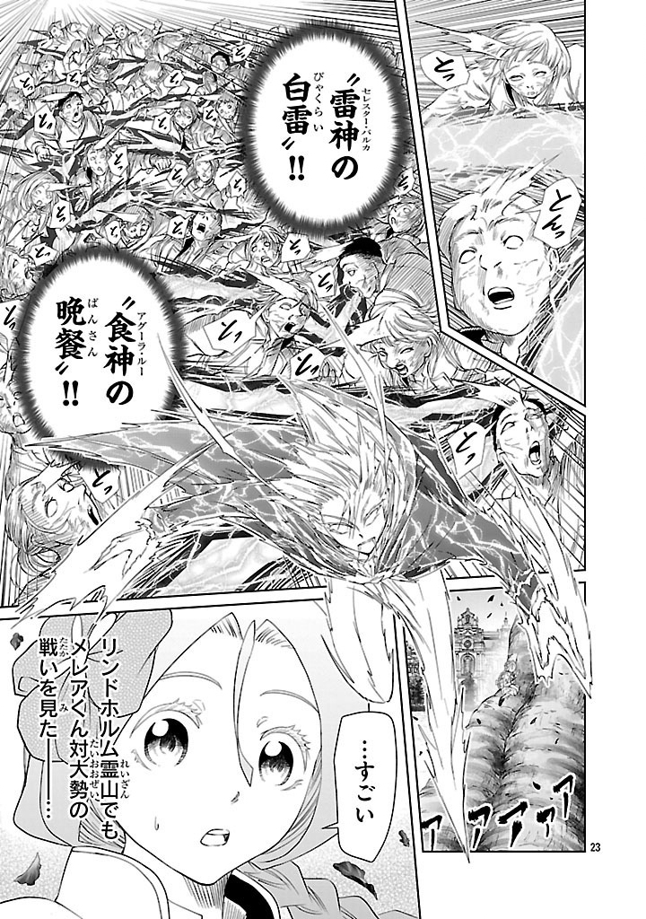 百魔の主 異世界で魔王チートは最強かもしれません 第38話 - Page 23