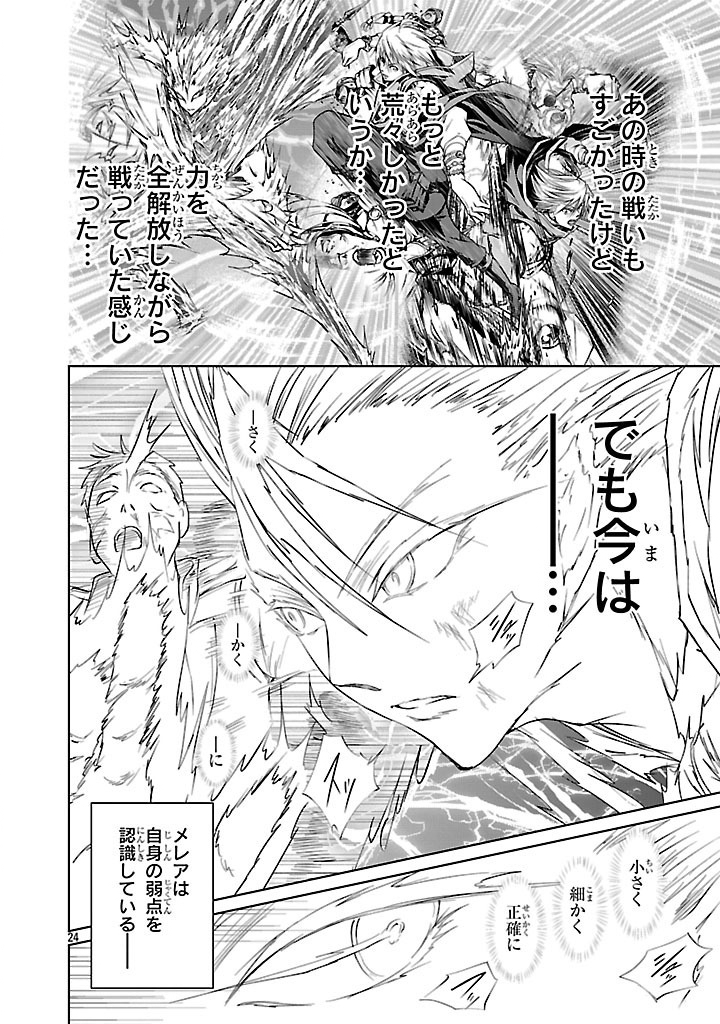 百魔の主 異世界で魔王チートは最強かもしれません 第38話 - Page 24