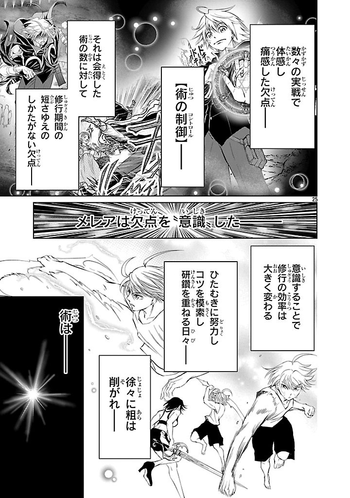 百魔の主 異世界で魔王チートは最強かもしれません 第38話 - Page 25