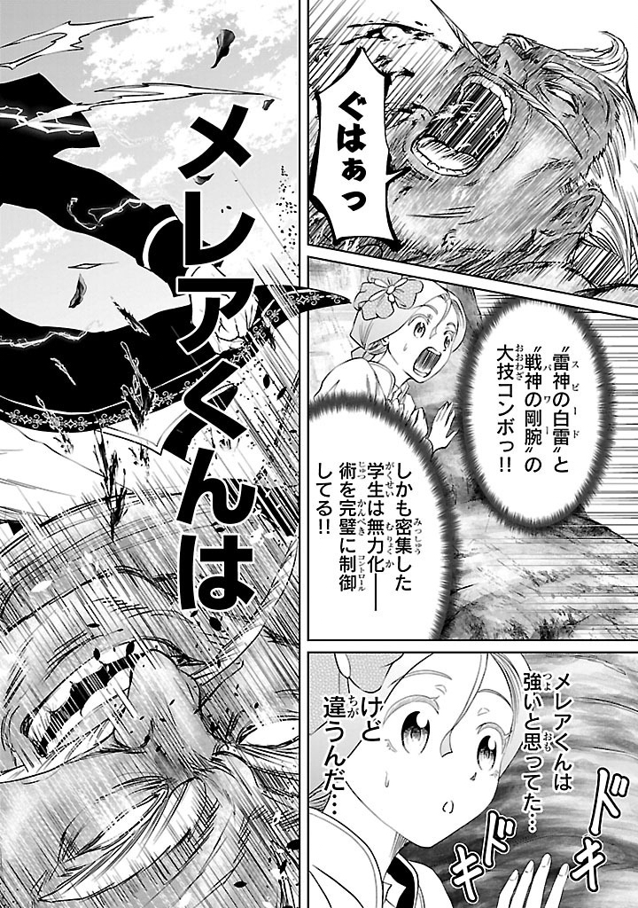 百魔の主 異世界で魔王チートは最強かもしれません 第38話 - Page 28