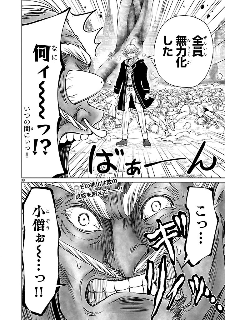 百魔の主 異世界で魔王チートは最強かもしれません 第38話 - Page 30