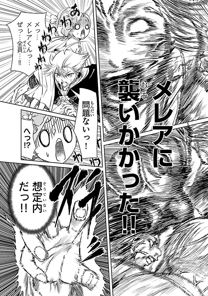 百魔の主 異世界で魔王チートは最強かもしれません 第38話 - Page 5