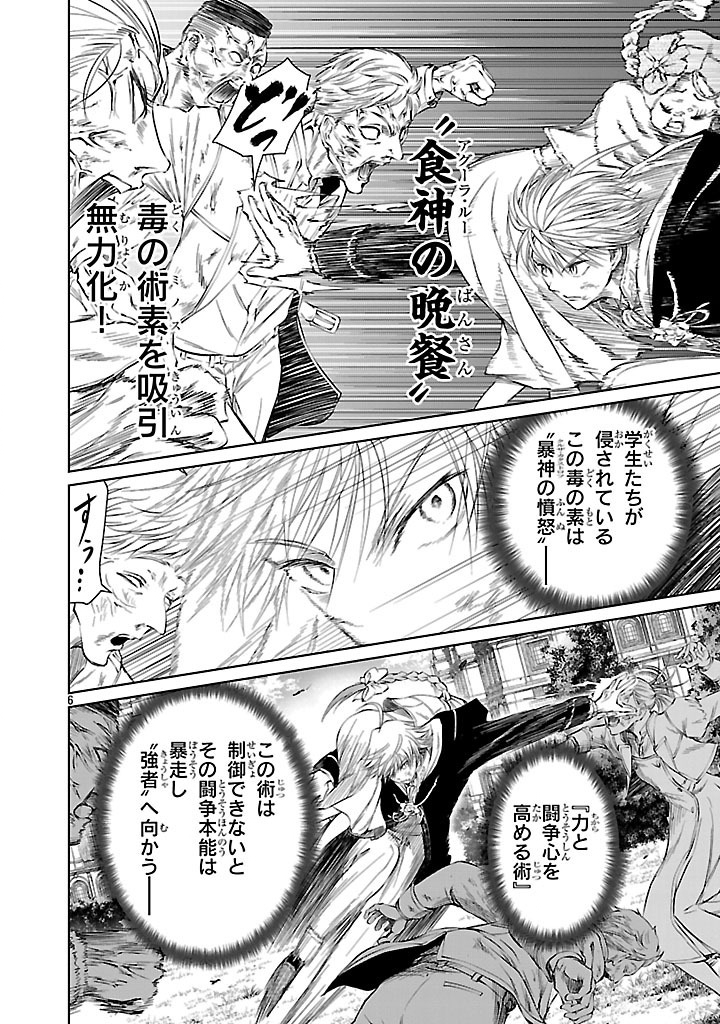 百魔の主 異世界で魔王チートは最強かもしれません 第38話 - Page 6