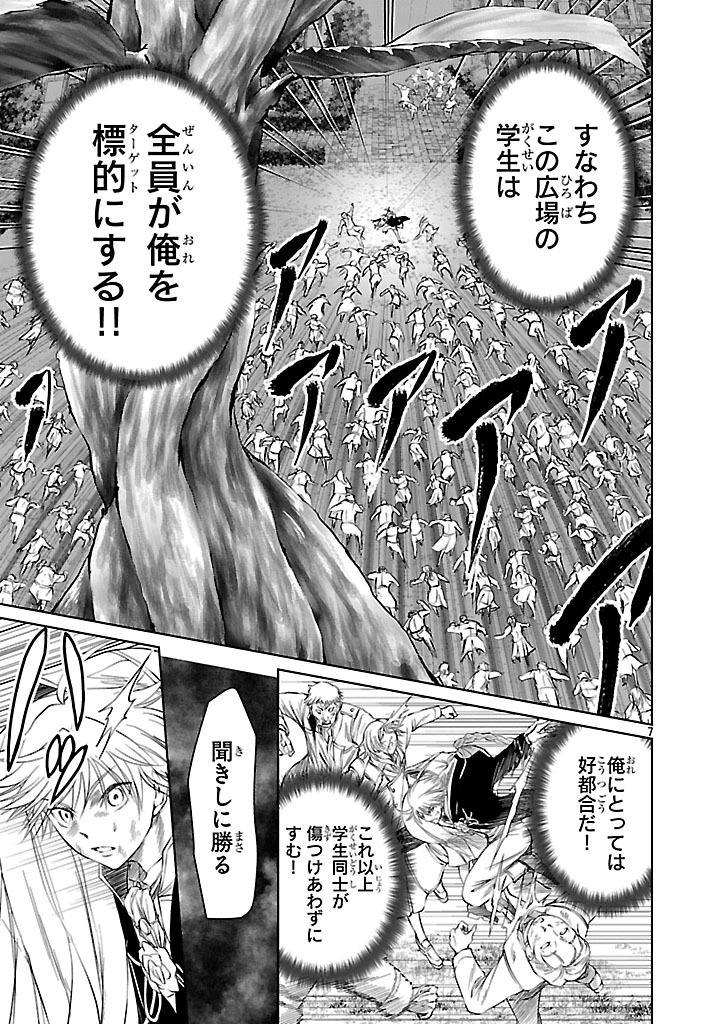 百魔の主 異世界で魔王チートは最強かもしれません 第38話 - Page 7