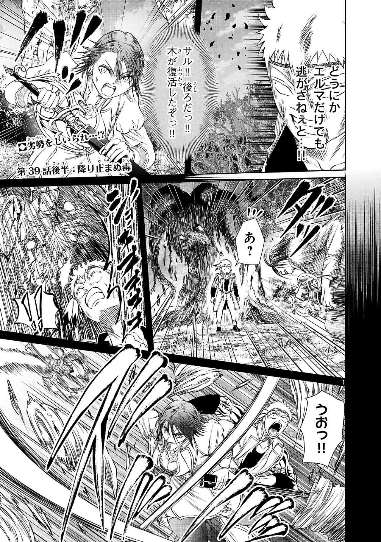 百魔の主 異世界で魔王チートは最強かもしれません 第39.2話 - Page 1