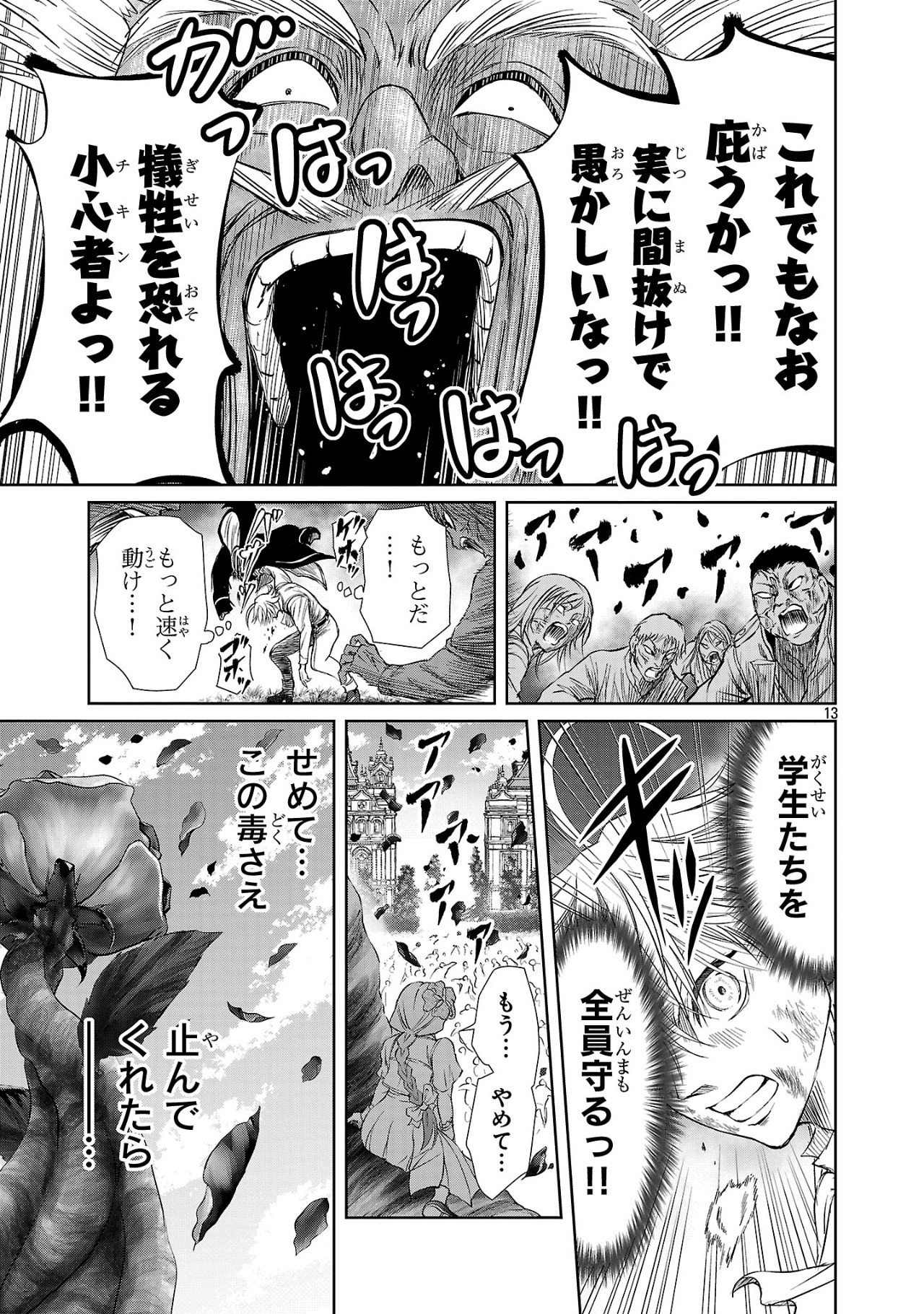 百魔の主 異世界で魔王チートは最強かもしれません 第39.2話 - Page 13