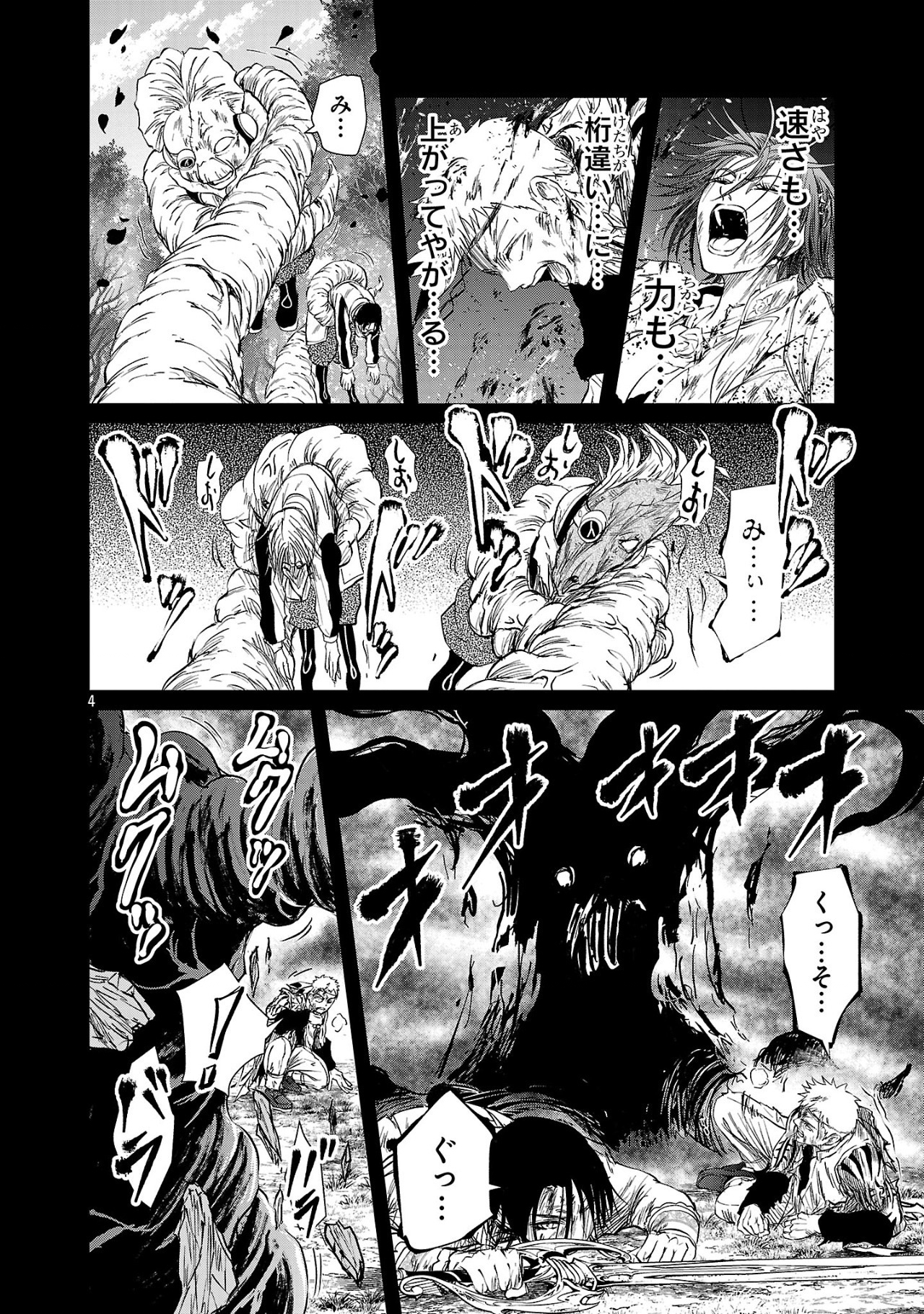 百魔の主 異世界で魔王チートは最強かもしれません 第39.2話 - Page 4