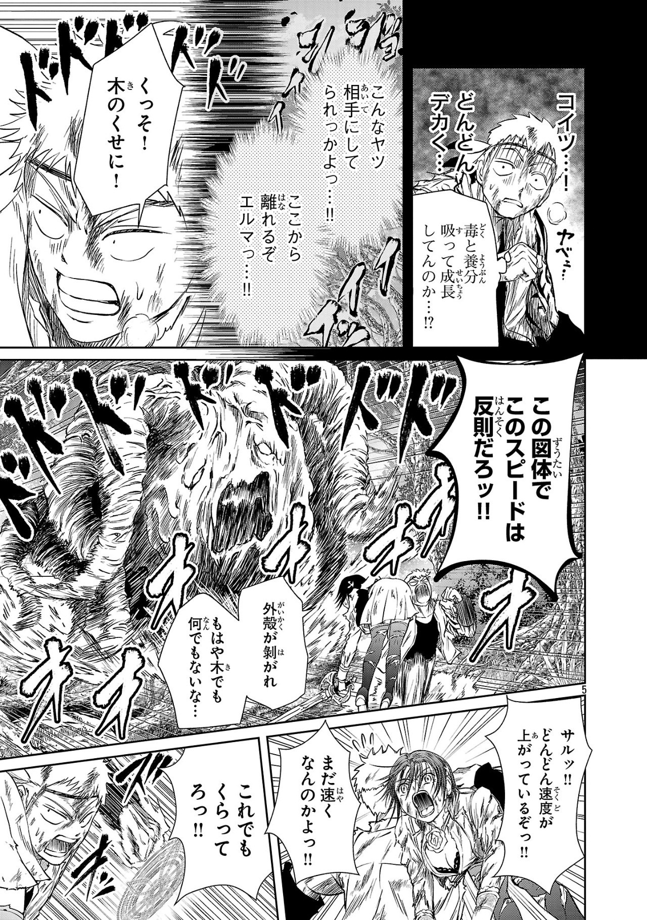 百魔の主 異世界で魔王チートは最強かもしれません 第39.2話 - Page 5