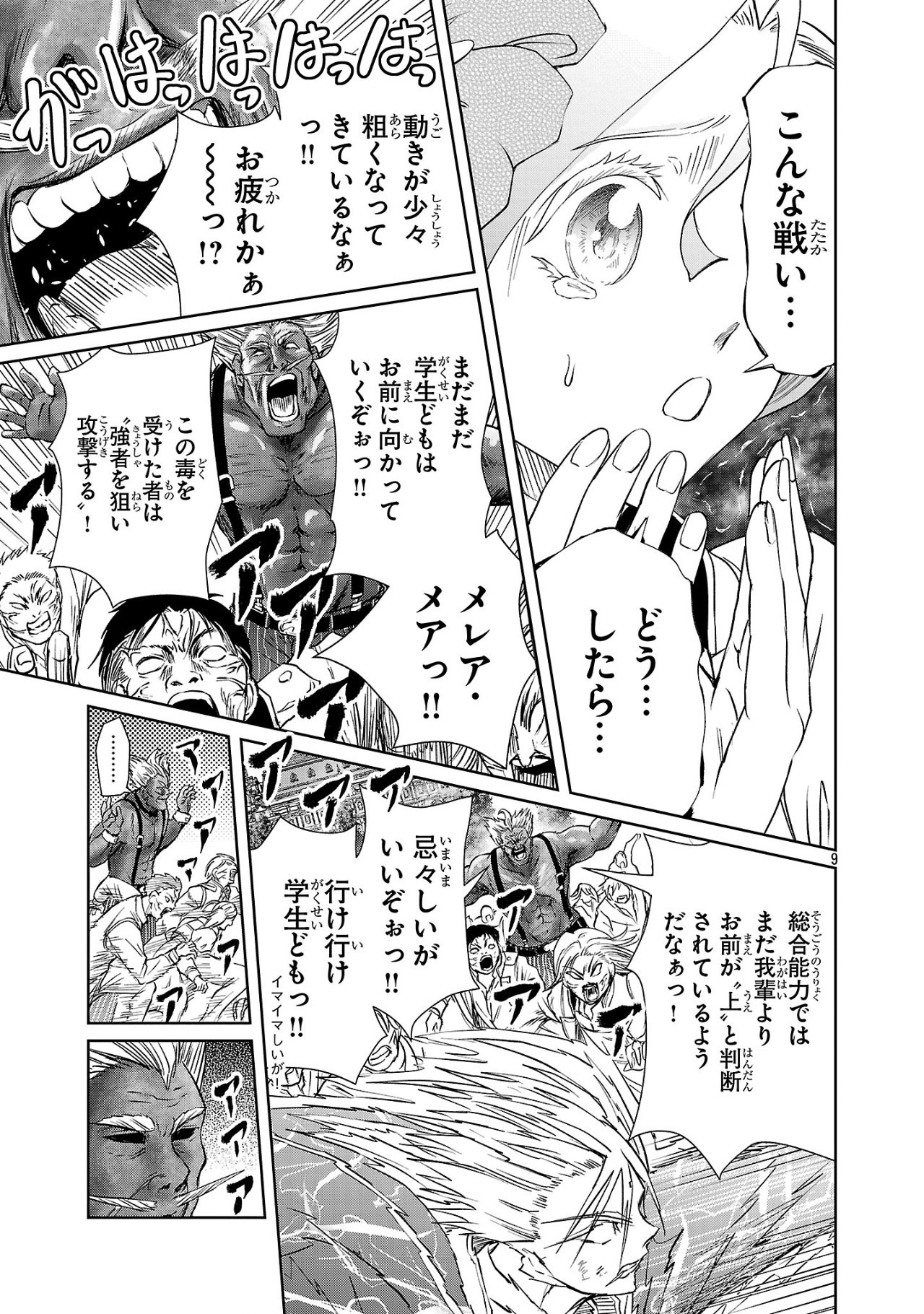 百魔の主 異世界で魔王チートは最強かもしれません 第39.2話 - Page 9