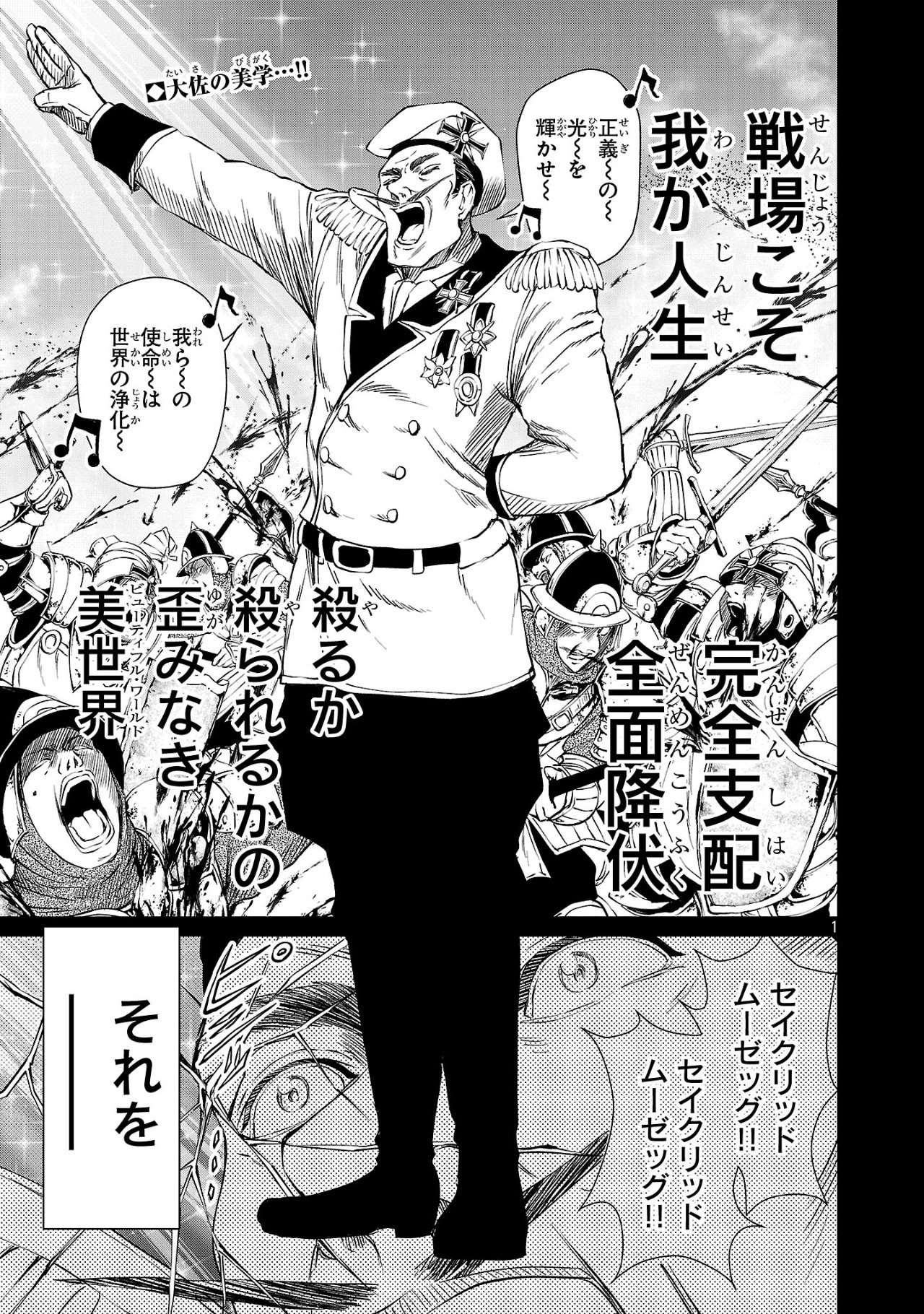 百魔の主 異世界で魔王チートは最強かもしれません 第39話 - Page 1