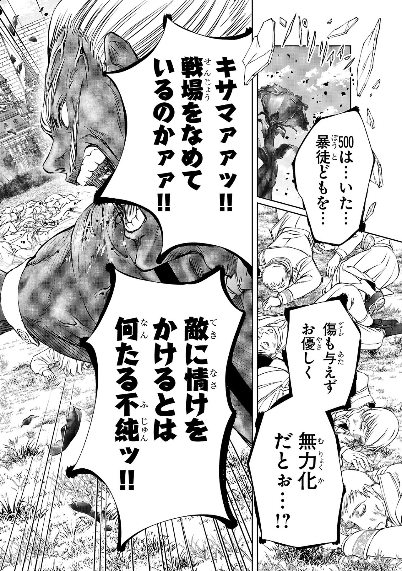 百魔の主 異世界で魔王チートは最強かもしれません 第39話 - Page 2