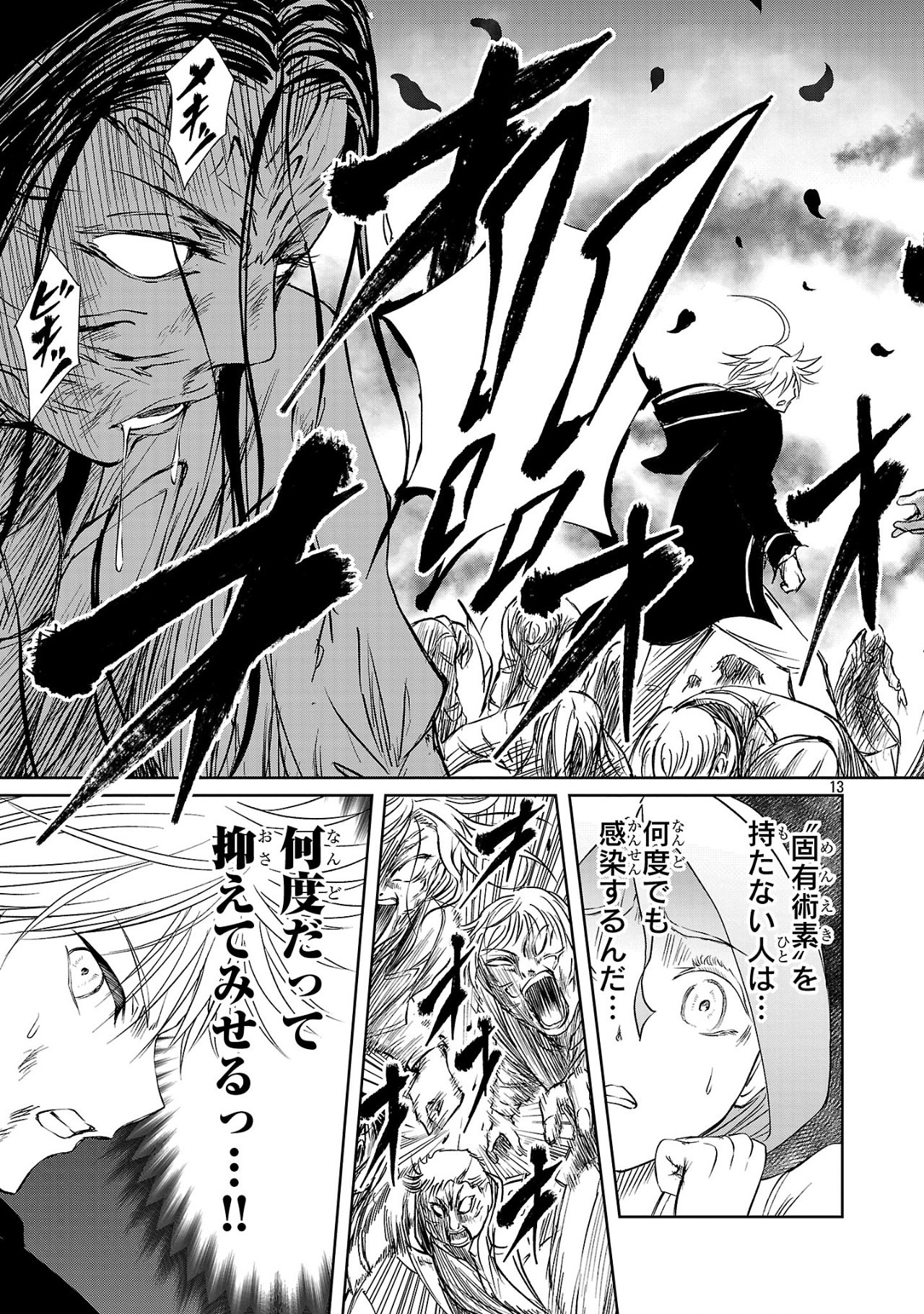 百魔の主 異世界で魔王チートは最強かもしれません 第39話 - Page 13