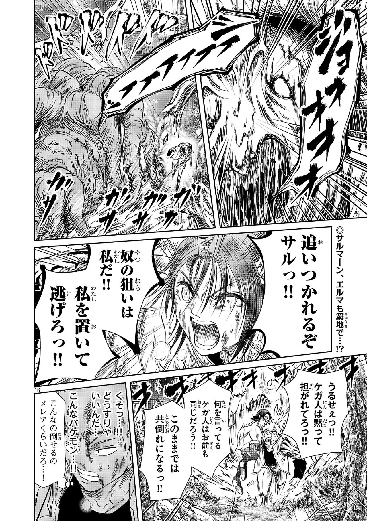 百魔の主 異世界で魔王チートは最強かもしれません 第39話 - Page 16