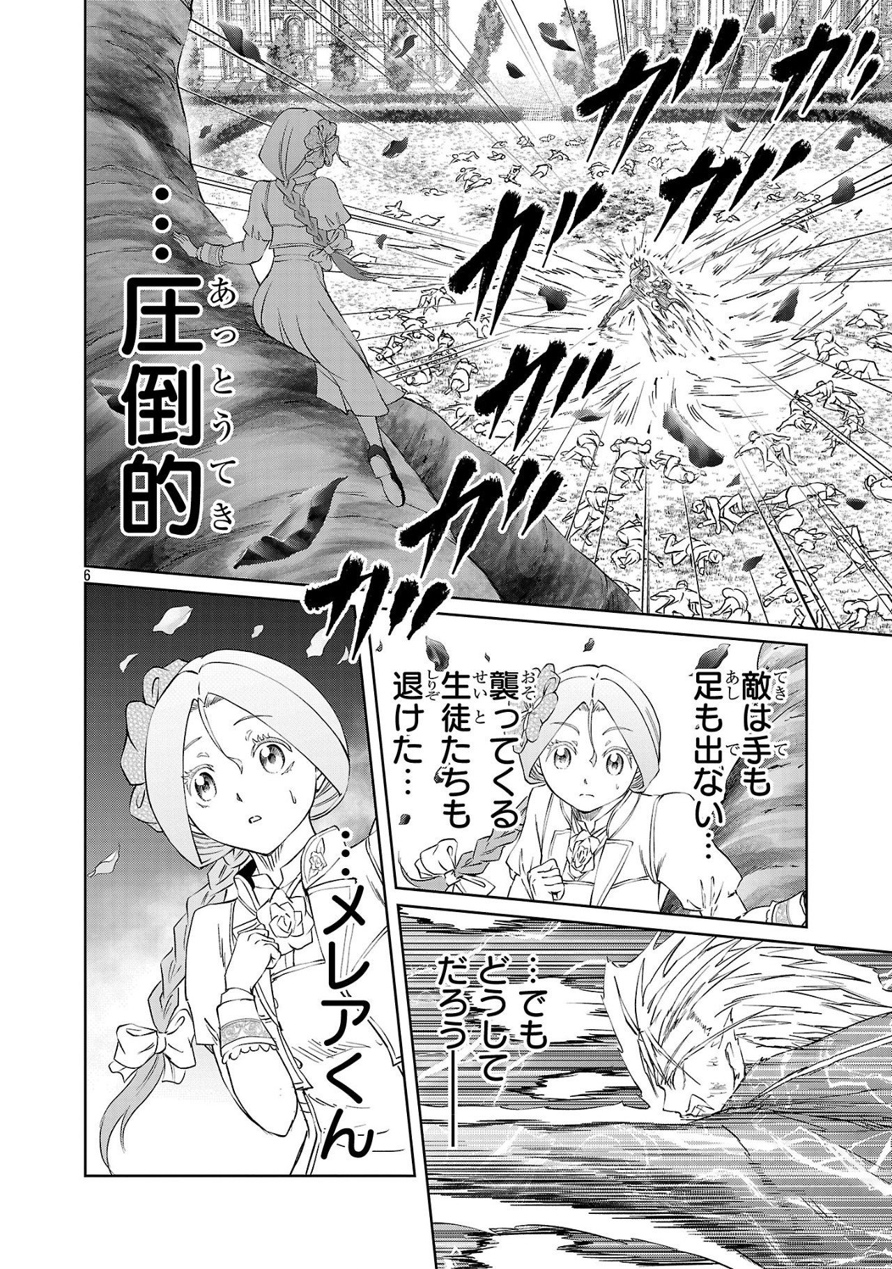 百魔の主 異世界で魔王チートは最強かもしれません 第39話 - Page 6