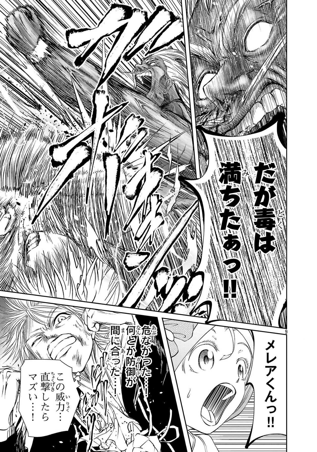 百魔の主 異世界で魔王チートは最強かもしれません 第39話 - Page 9