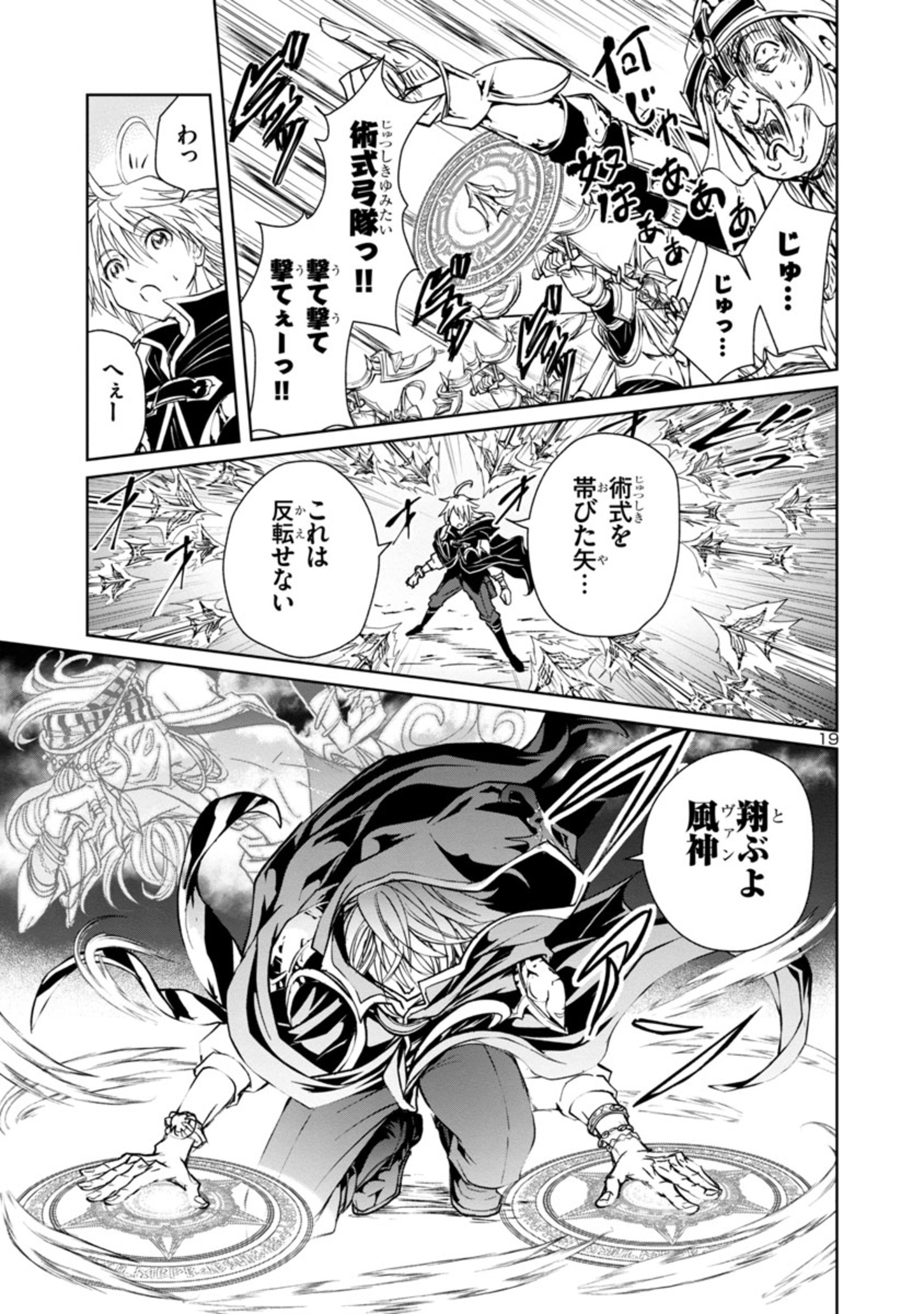 百魔の主 異世界で魔王チートは最強かもしれません 第4話 - Page 19