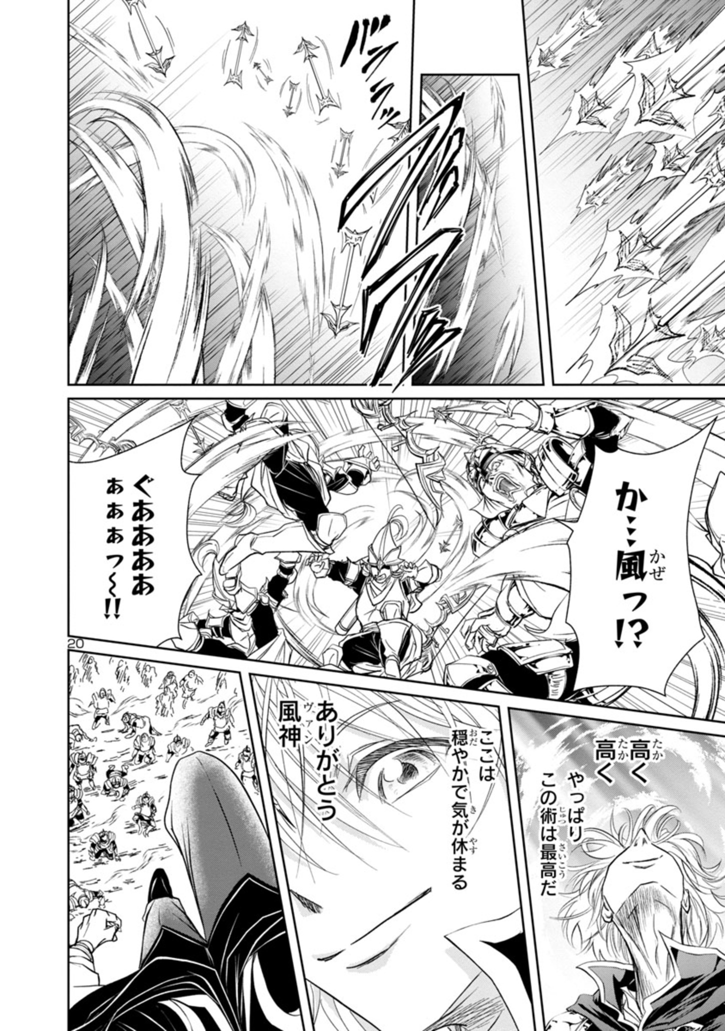 百魔の主 異世界で魔王チートは最強かもしれません 第4話 - Page 20