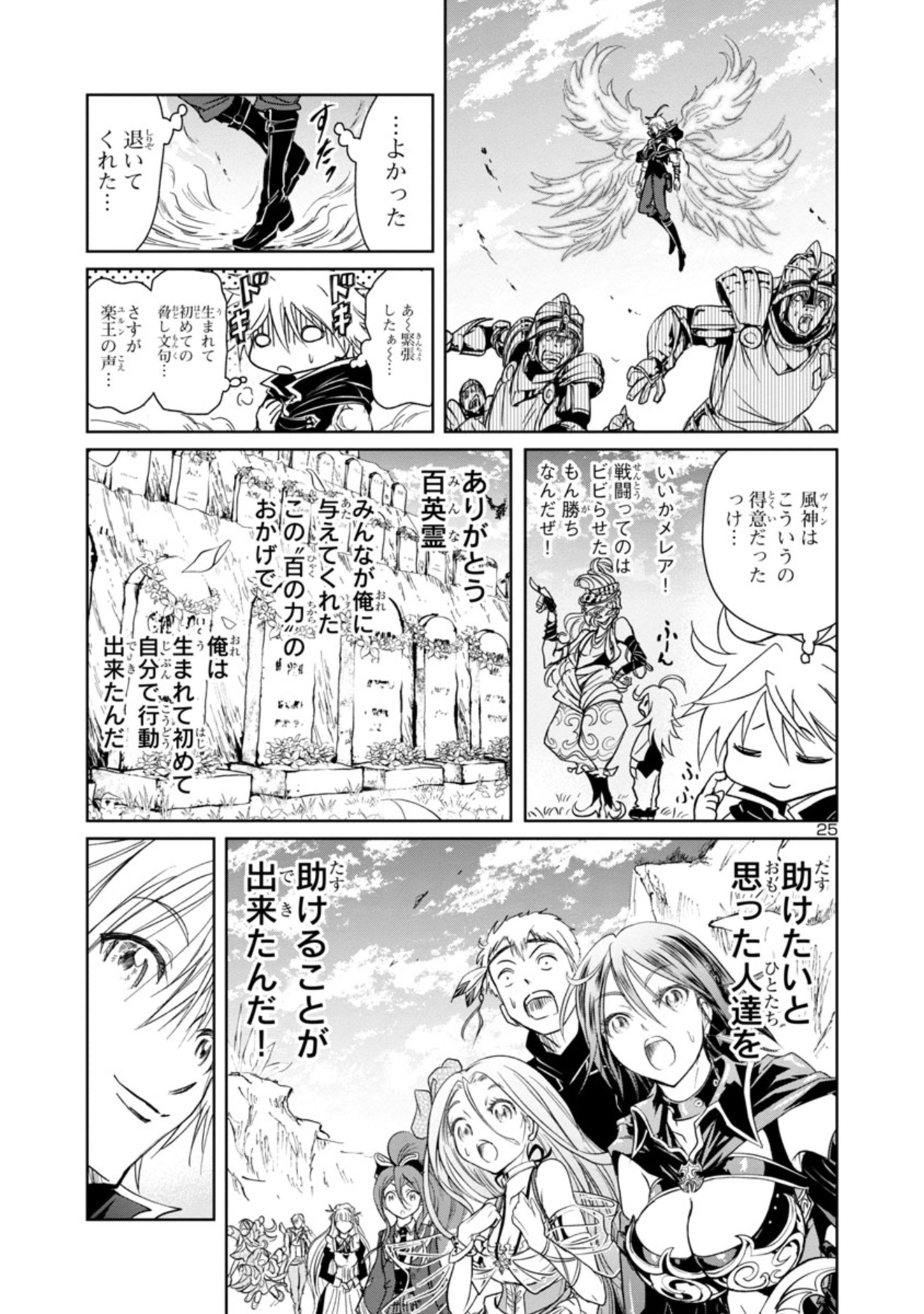 百魔の主 異世界で魔王チートは最強かもしれません 第4話 - Page 25