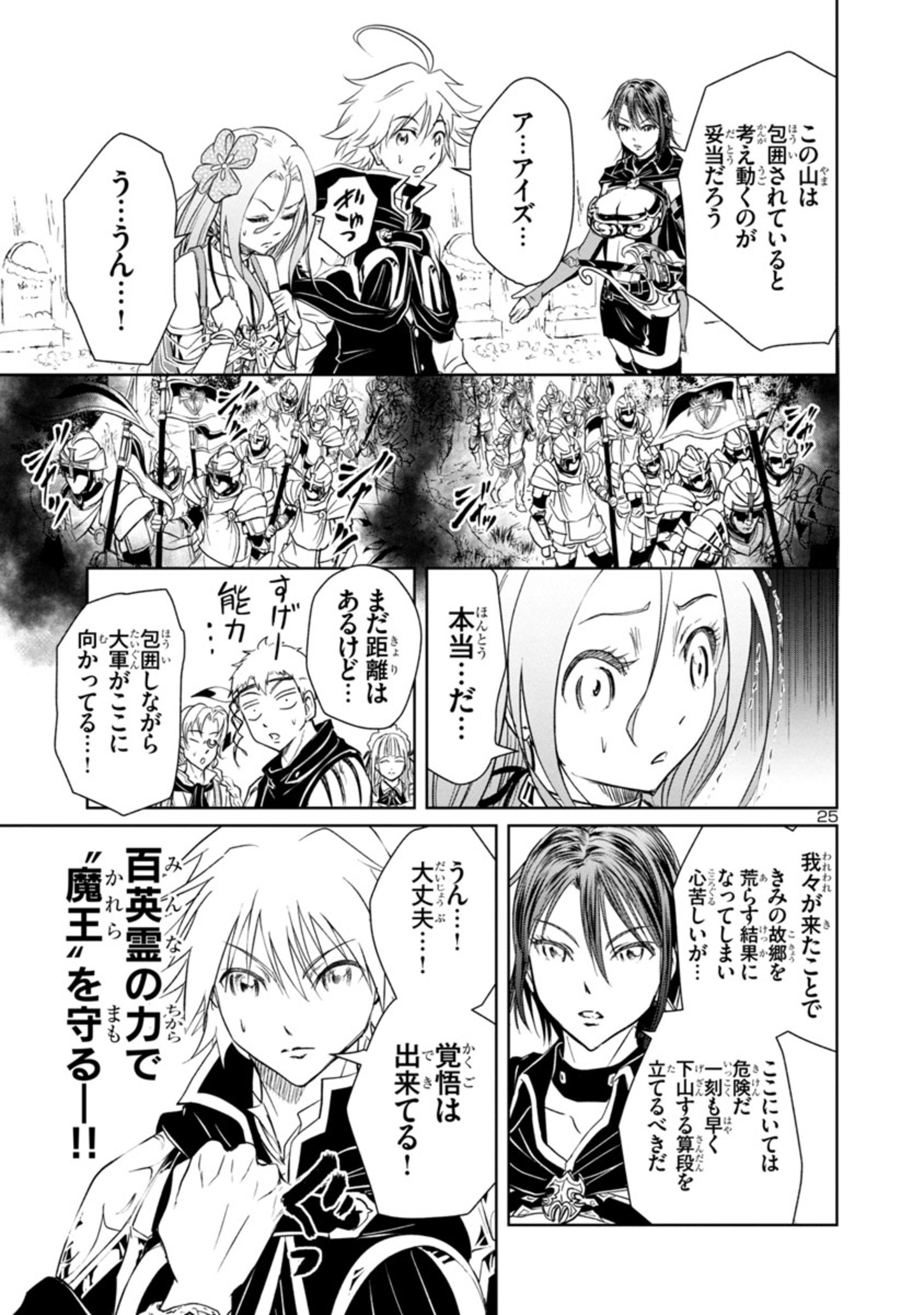 百魔の主 異世界で魔王チートは最強かもしれません 第5話 - Page 25