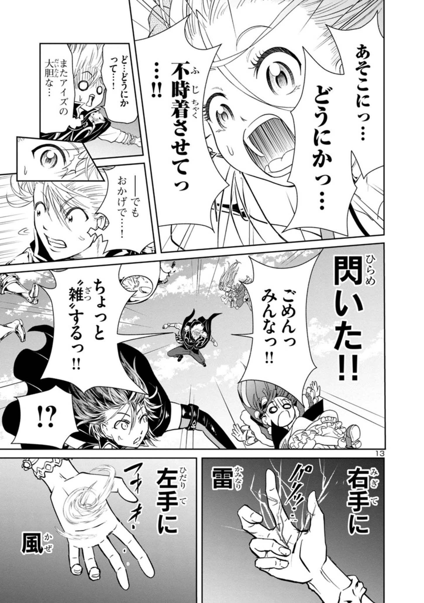 百魔の主 異世界で魔王チートは最強かもしれません 第7話 - Page 13