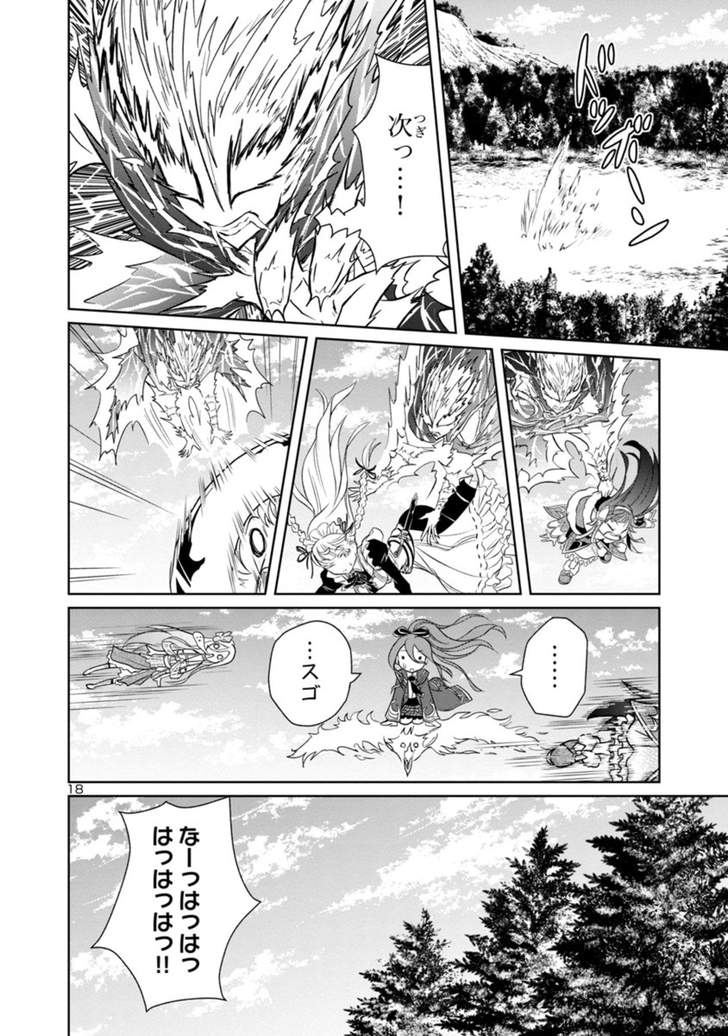 百魔の主 異世界で魔王チートは最強かもしれません 第7話 - Page 18