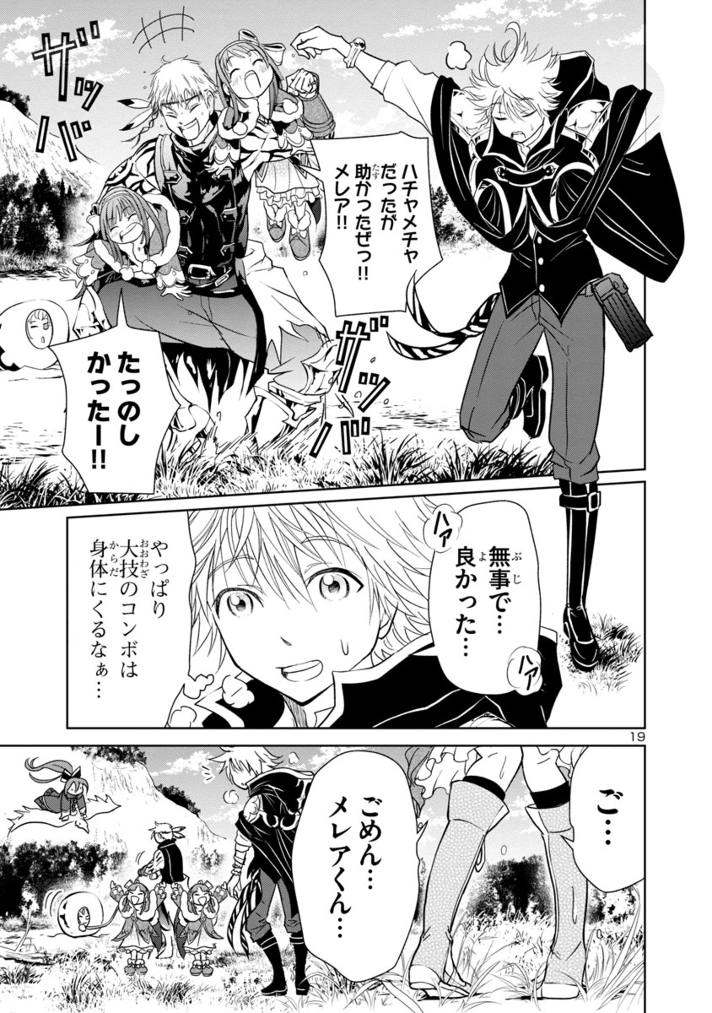 百魔の主 異世界で魔王チートは最強かもしれません 第7話 - Page 19