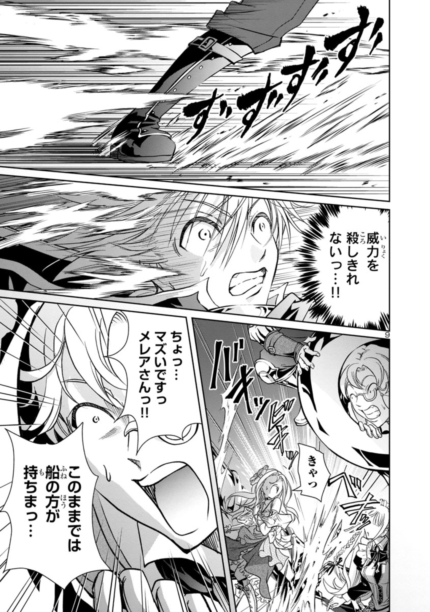 百魔の主 異世界で魔王チートは最強かもしれません 第7話 - Page 9