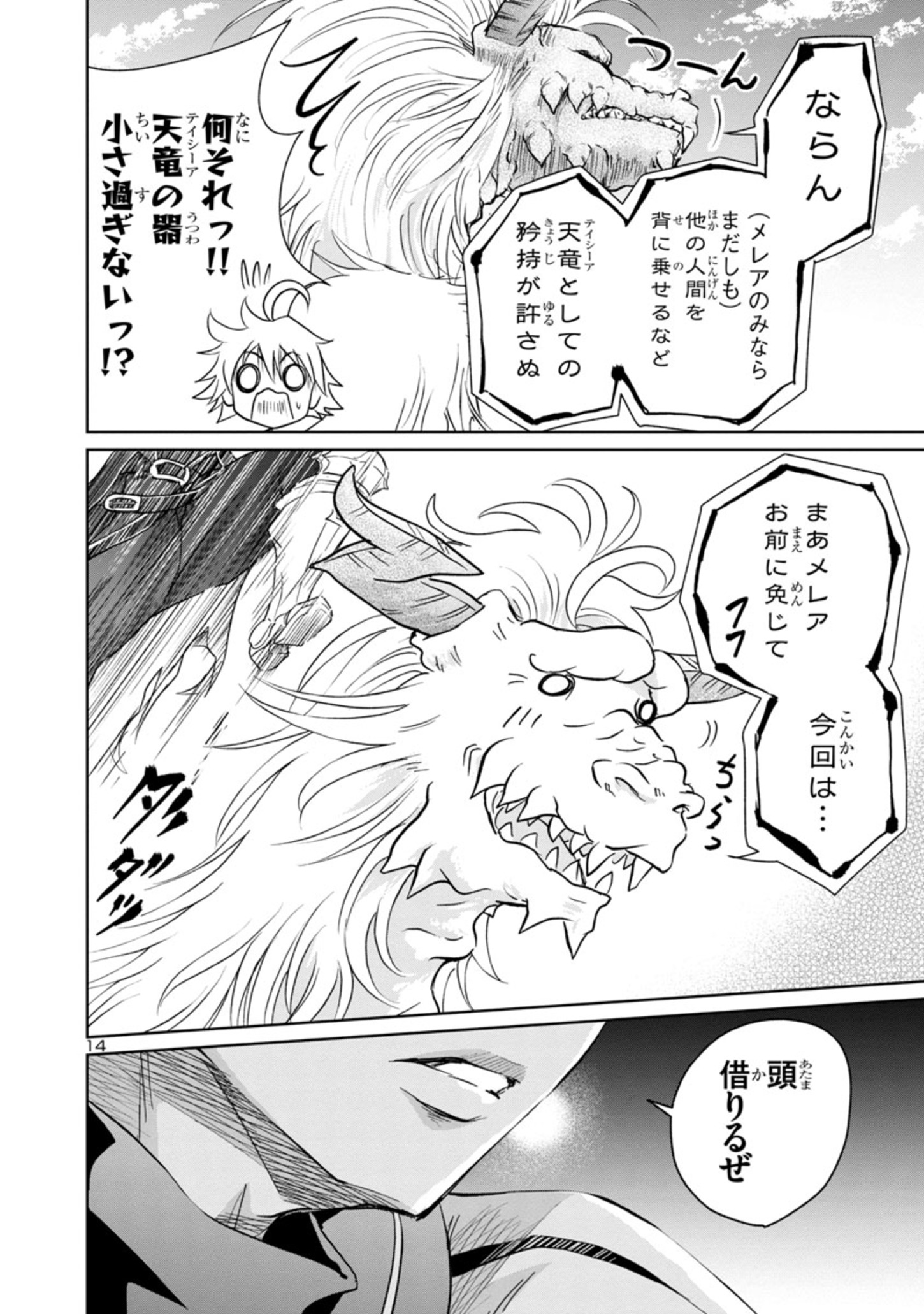 百魔の主 異世界で魔王チートは最強かもしれません 第8話 - Page 14