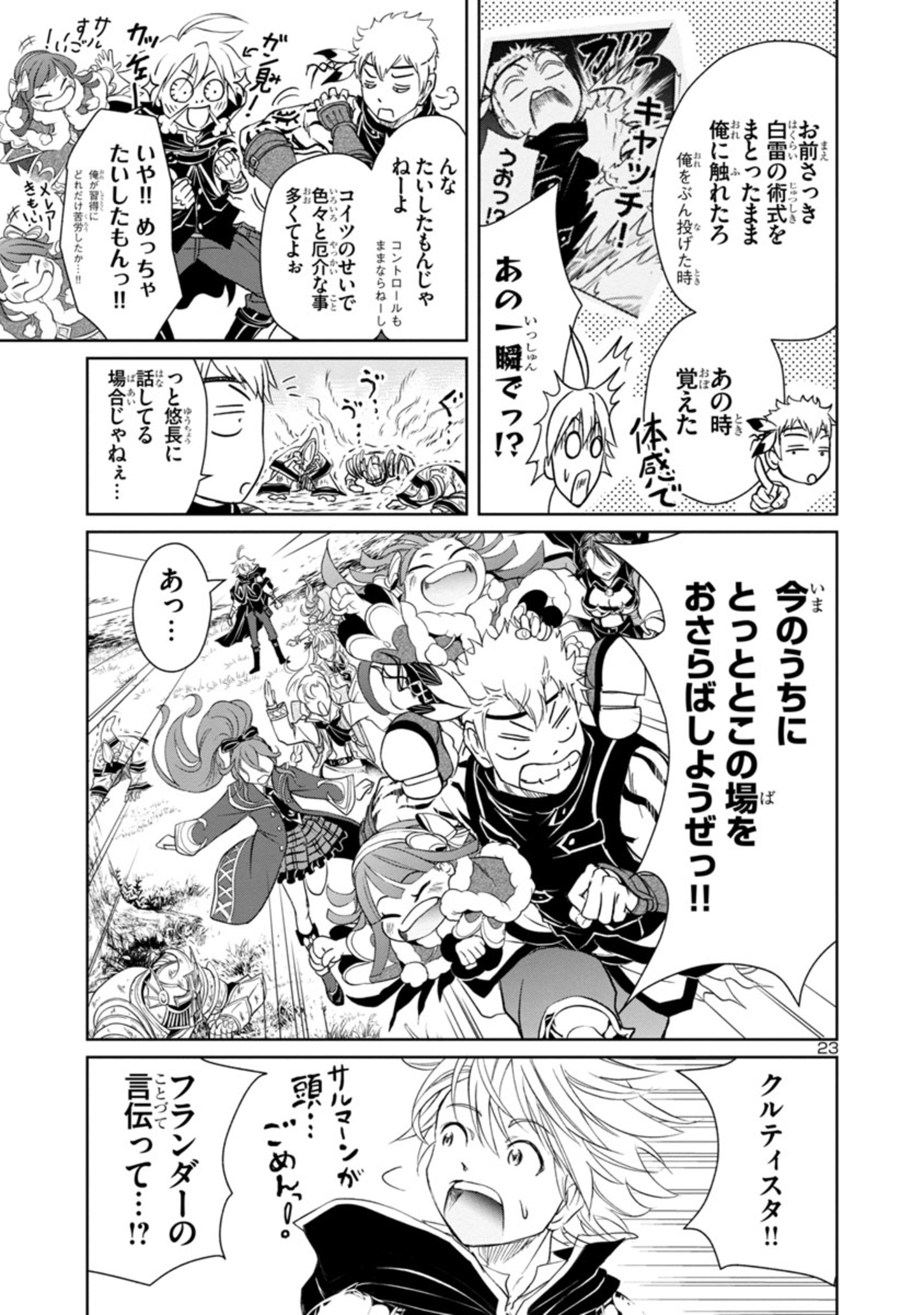 百魔の主 異世界で魔王チートは最強かもしれません 第8話 - Page 23