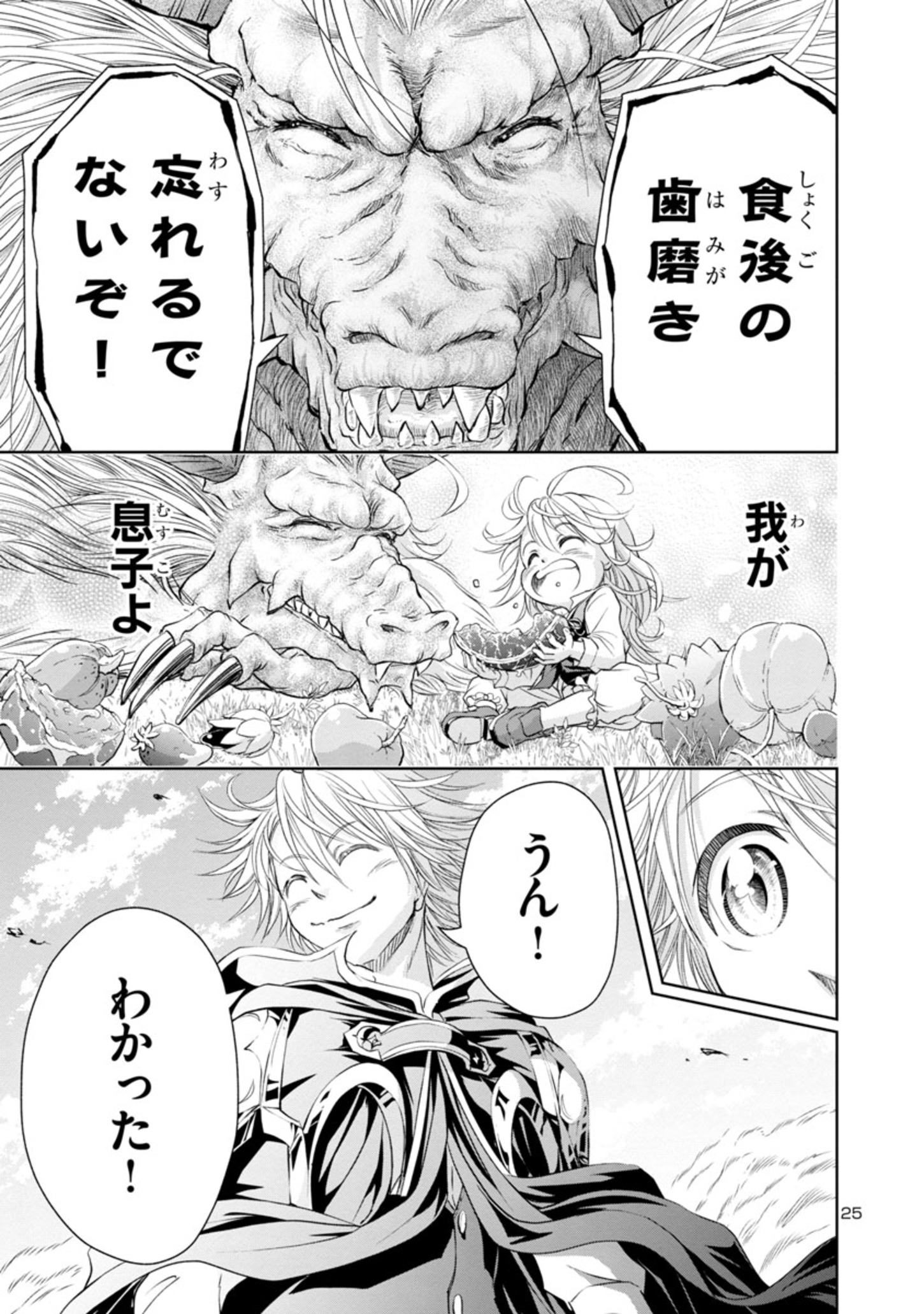 百魔の主 異世界で魔王チートは最強かもしれません 第8話 - Page 25