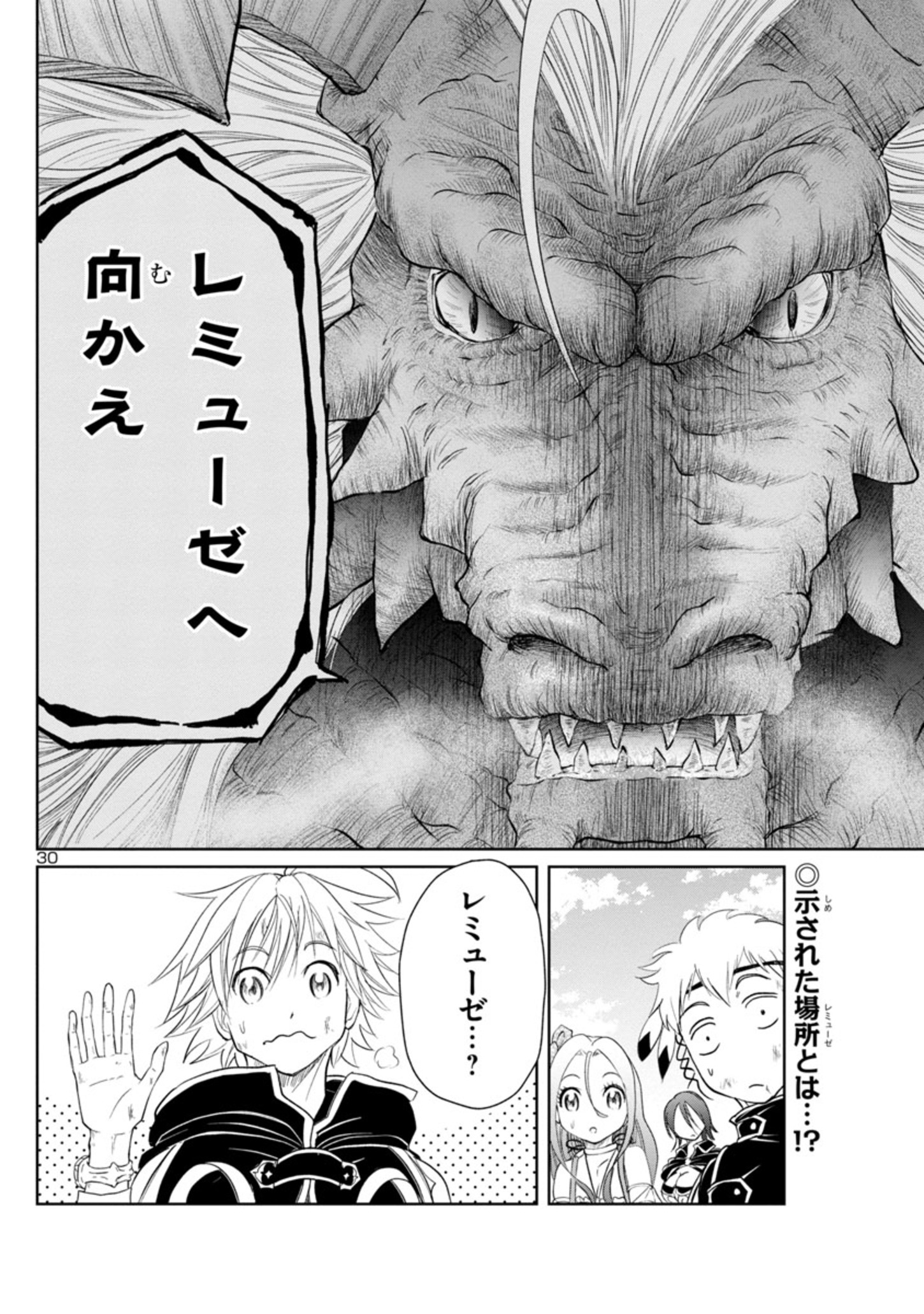 百魔の主 異世界で魔王チートは最強かもしれません 第8話 - Page 30