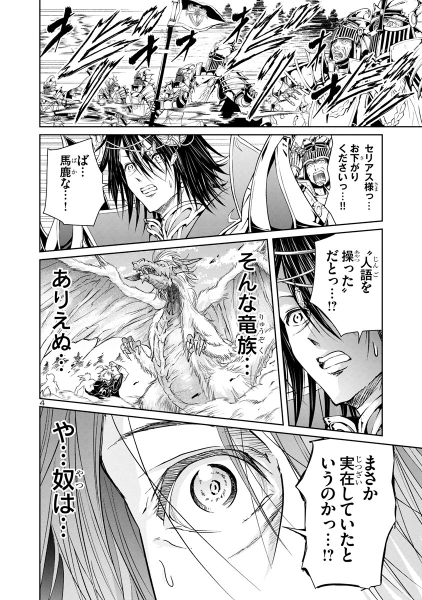 百魔の主 異世界で魔王チートは最強かもしれません 第8話 - Page 4