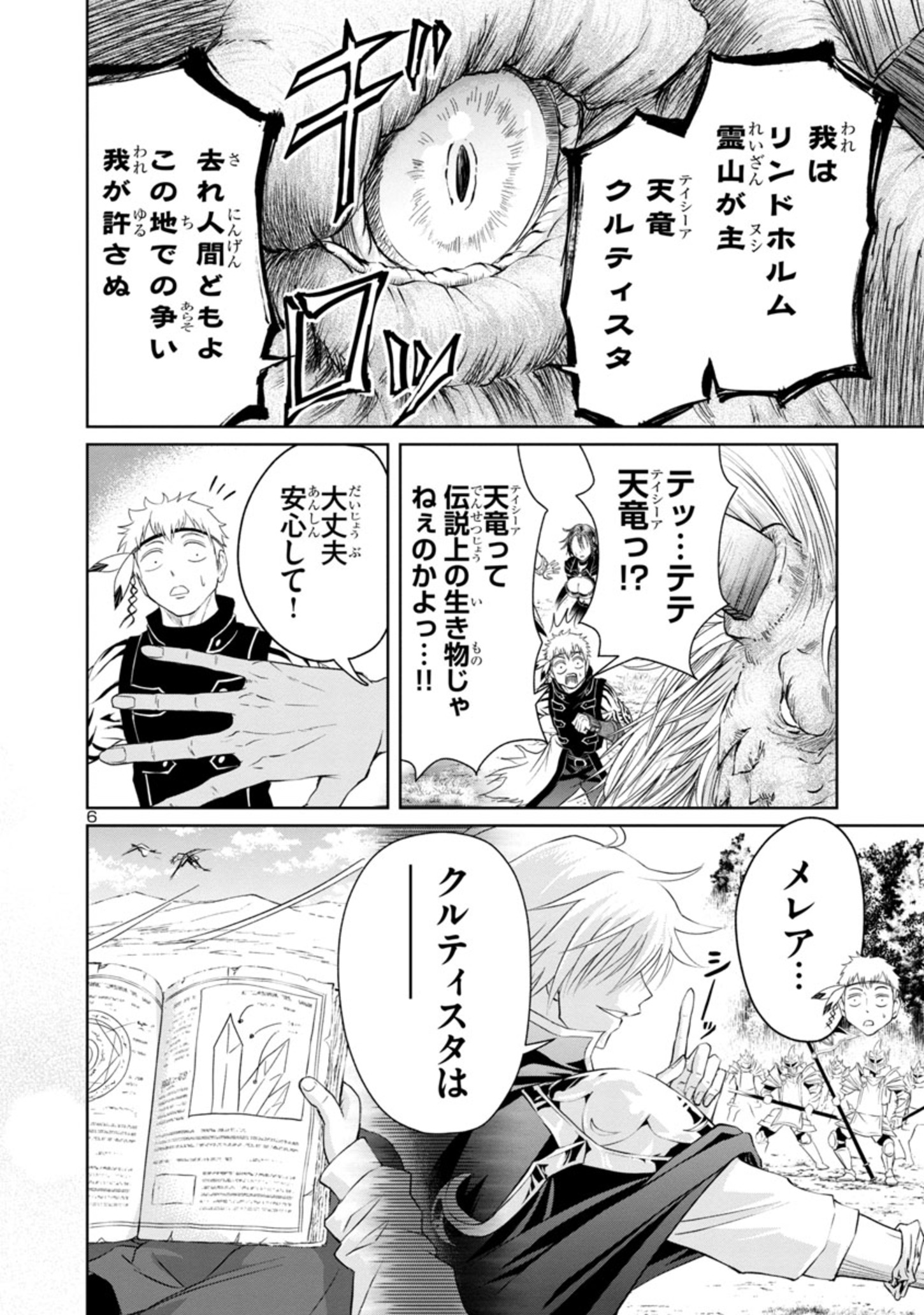 百魔の主 異世界で魔王チートは最強かもしれません 第8話 - Page 6