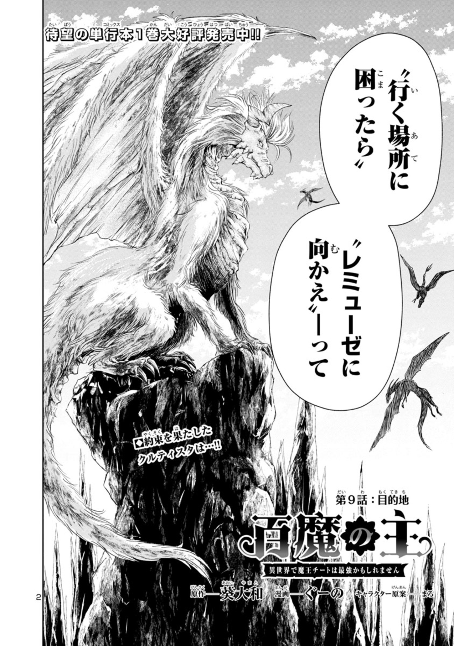 百魔の主 異世界で魔王チートは最強かもしれません 第9話 - Page 2