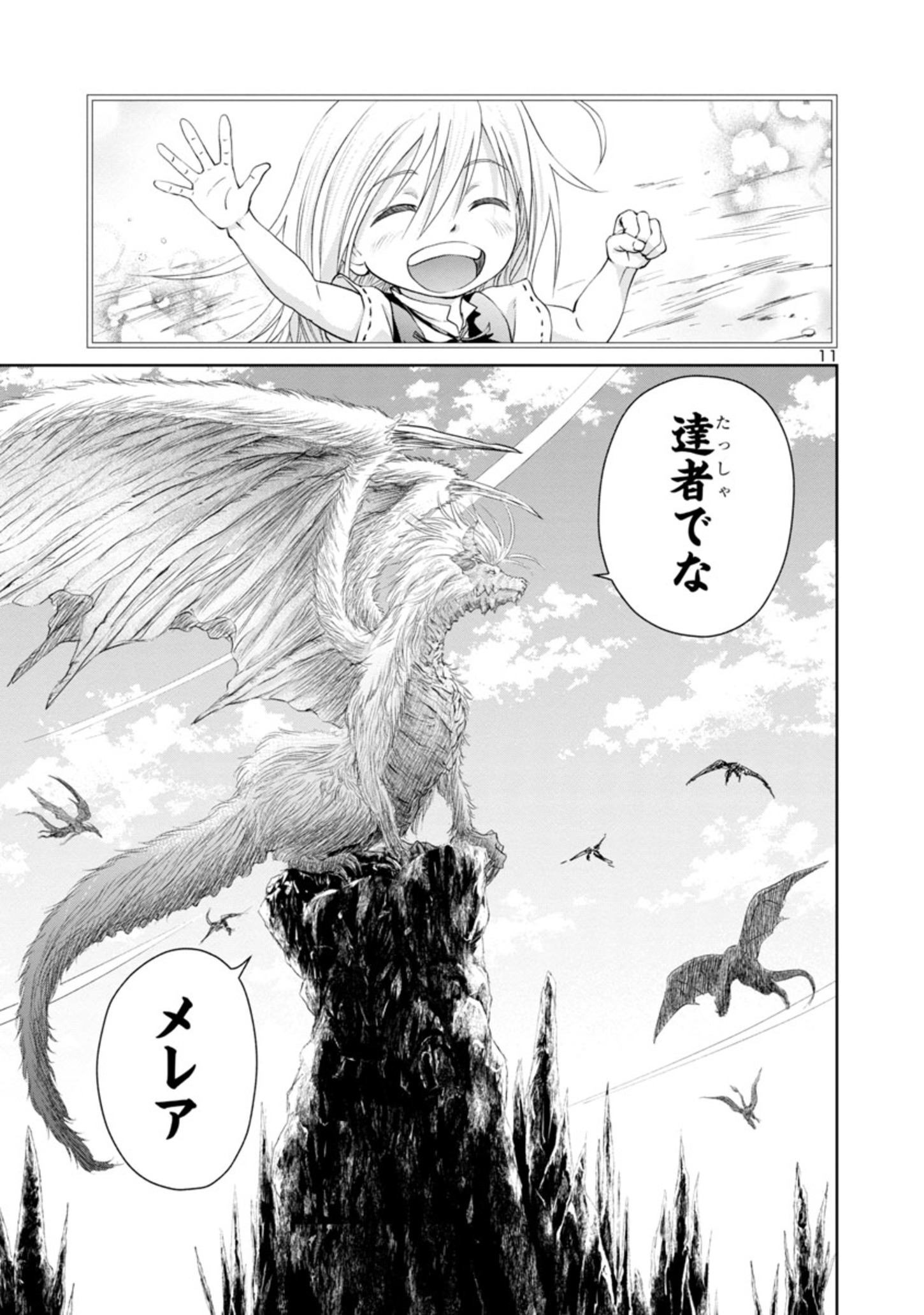 百魔の主 異世界で魔王チートは最強かもしれません 第9話 - Page 11