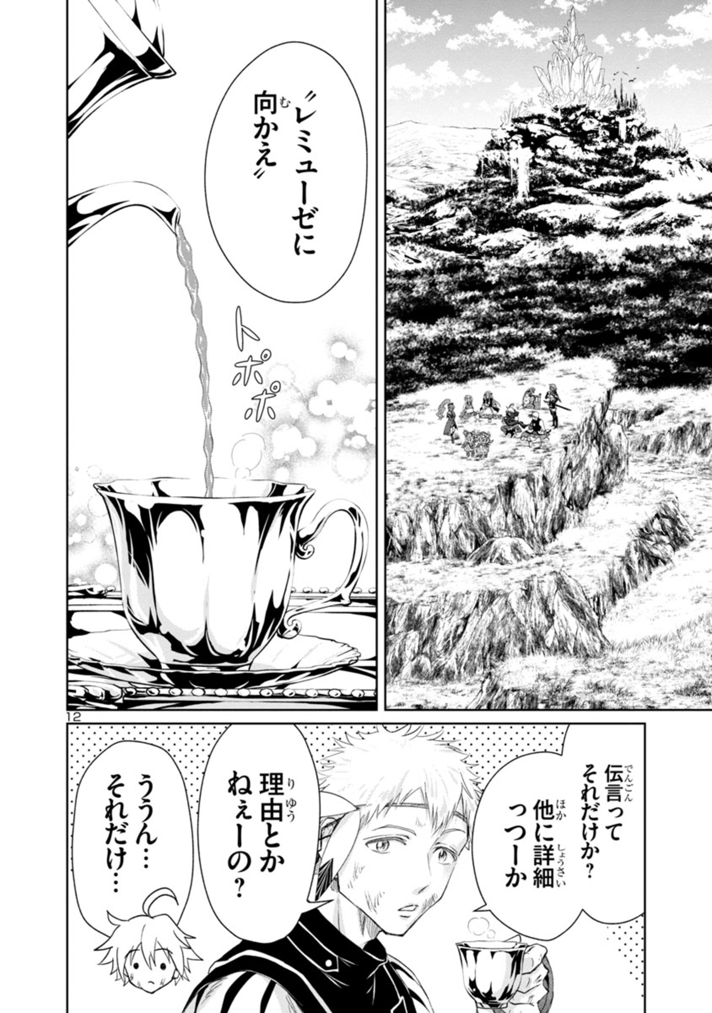 百魔の主 異世界で魔王チートは最強かもしれません 第9話 - Page 12