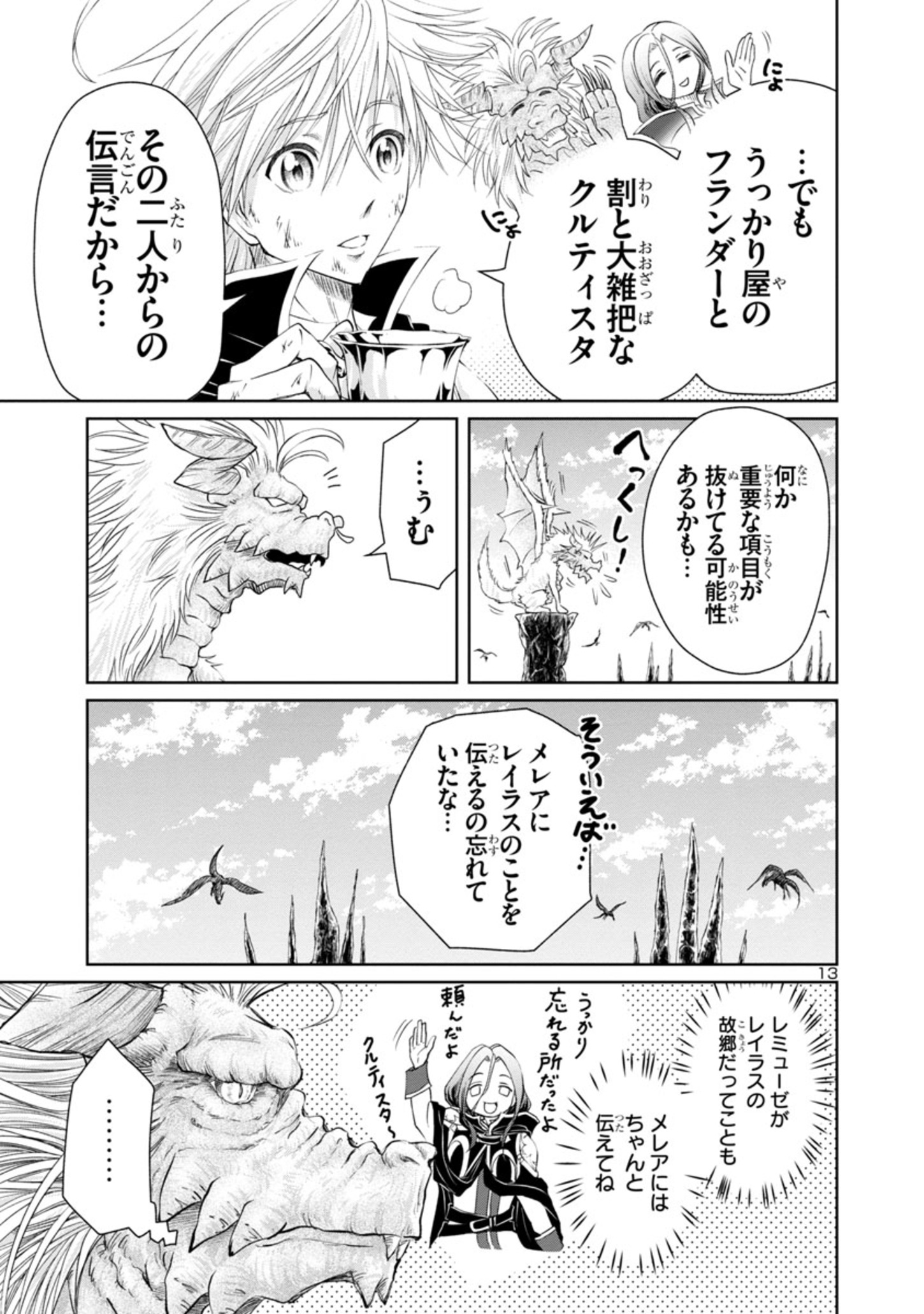 百魔の主 異世界で魔王チートは最強かもしれません 第9話 - Page 13