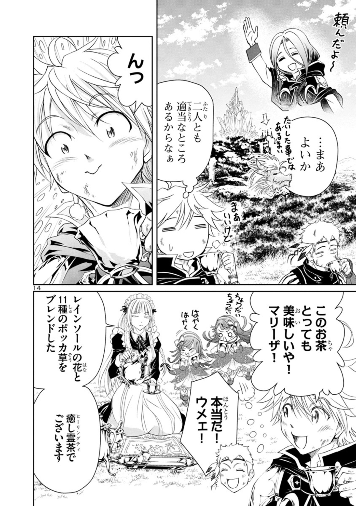 百魔の主 異世界で魔王チートは最強かもしれません 第9話 - Page 14