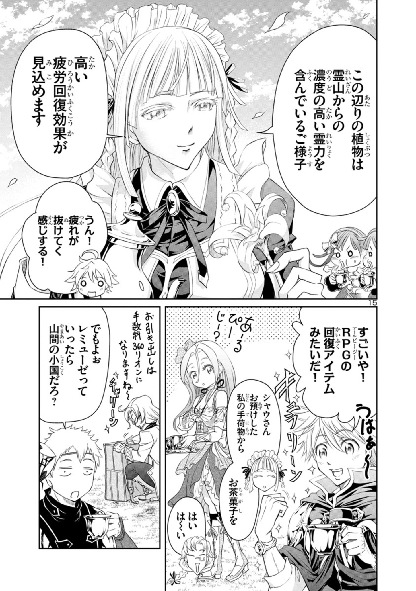 百魔の主 異世界で魔王チートは最強かもしれません 第9話 - Page 15