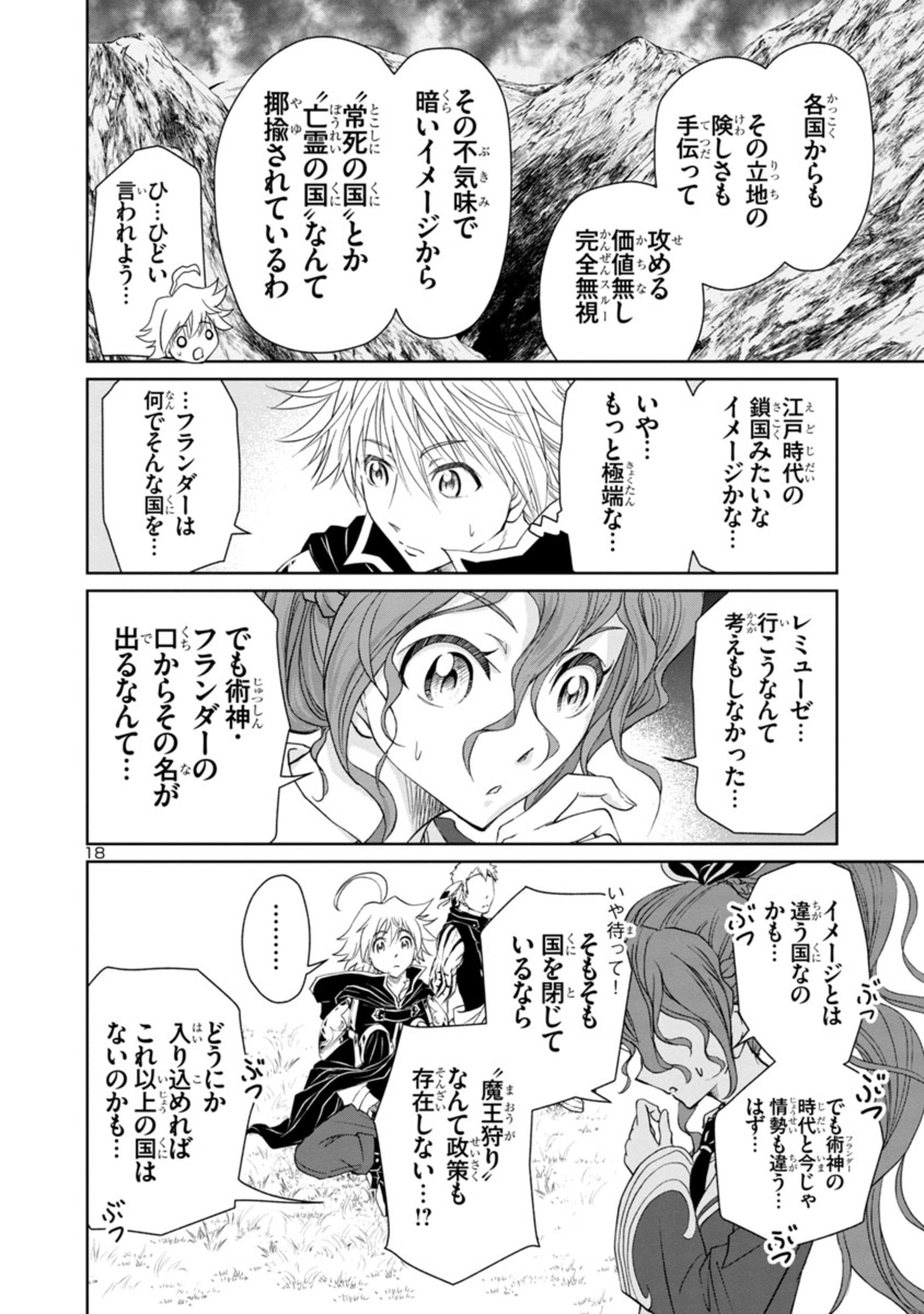 百魔の主 異世界で魔王チートは最強かもしれません 第9話 - Page 18