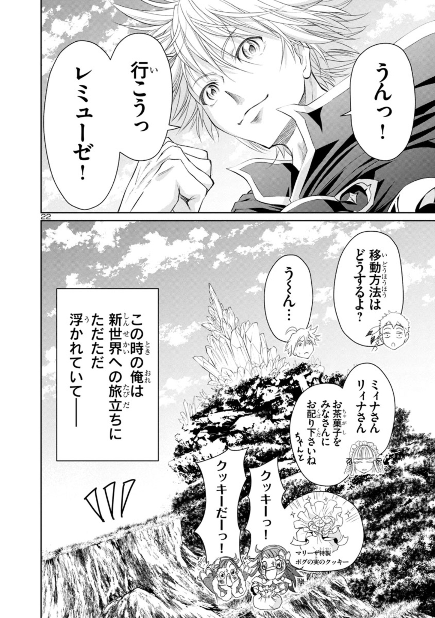 百魔の主 異世界で魔王チートは最強かもしれません 第9話 - Page 22