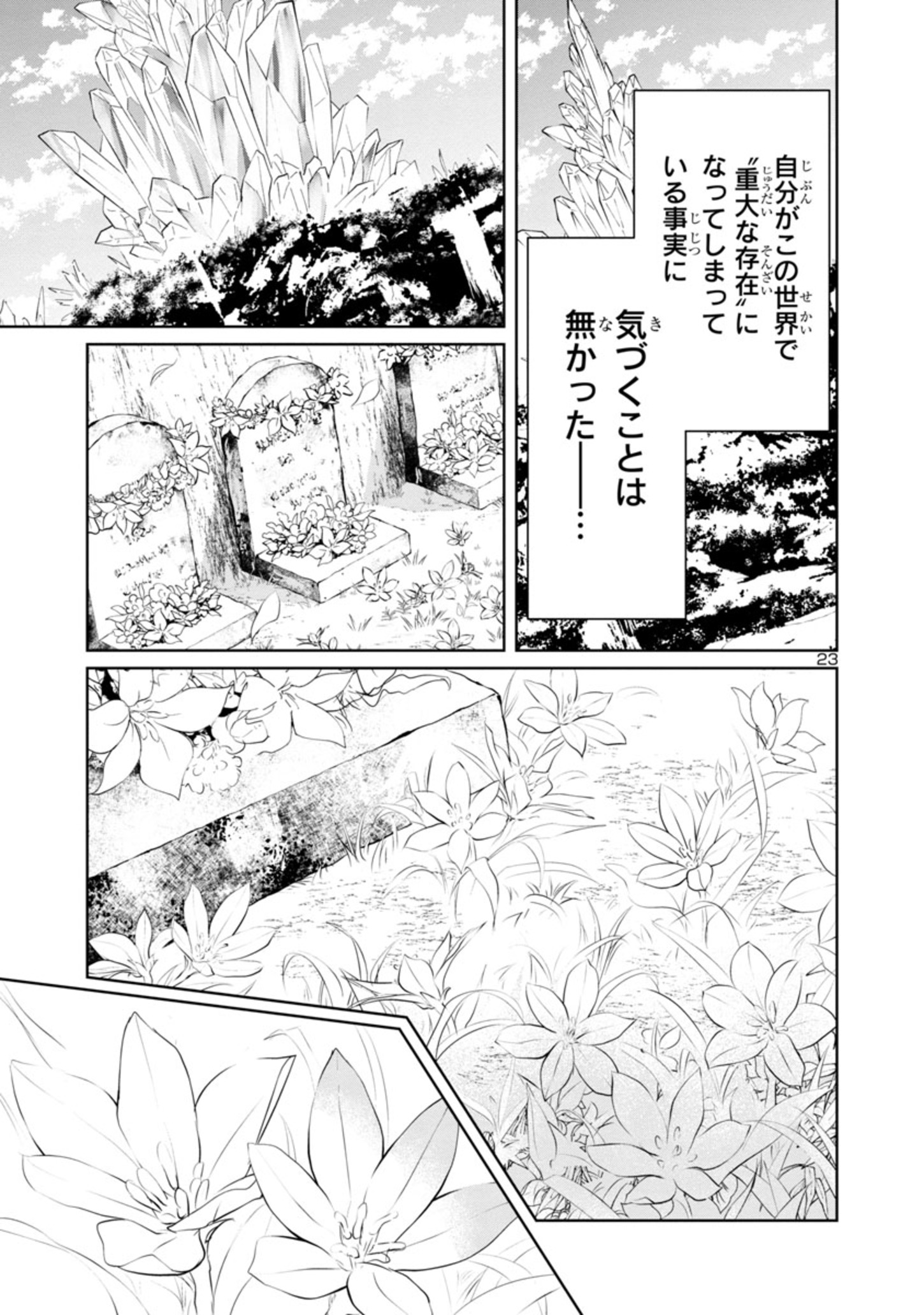 百魔の主 異世界で魔王チートは最強かもしれません 第9話 - Page 23