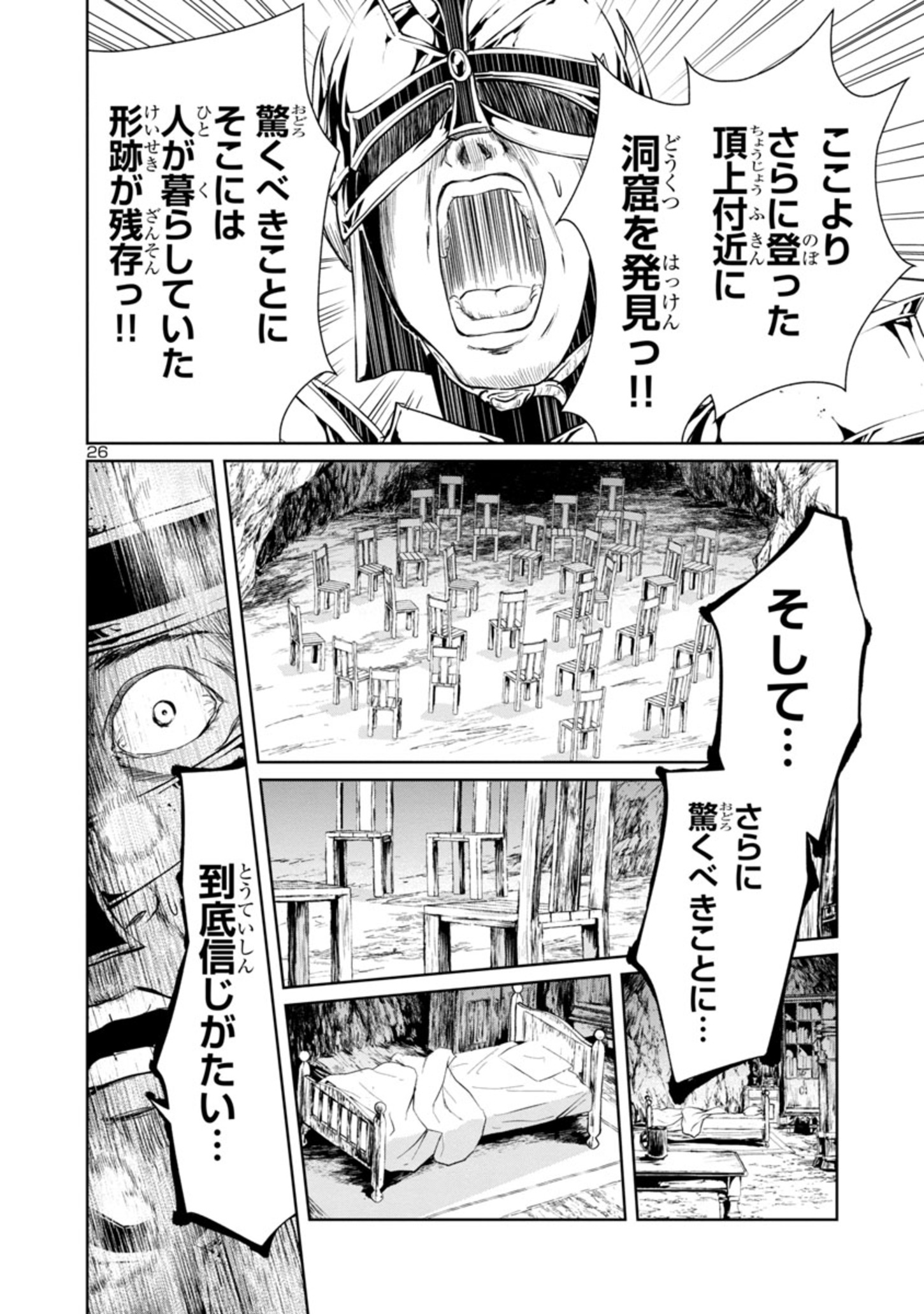 百魔の主 異世界で魔王チートは最強かもしれません 第9話 - Page 26