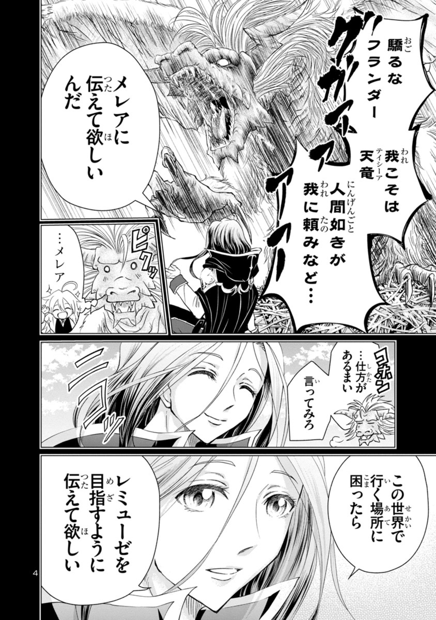 百魔の主 異世界で魔王チートは最強かもしれません 第9話 - Page 4