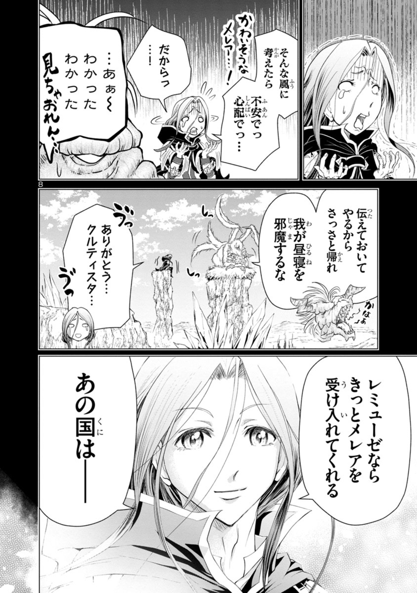 百魔の主 異世界で魔王チートは最強かもしれません 第9話 - Page 8