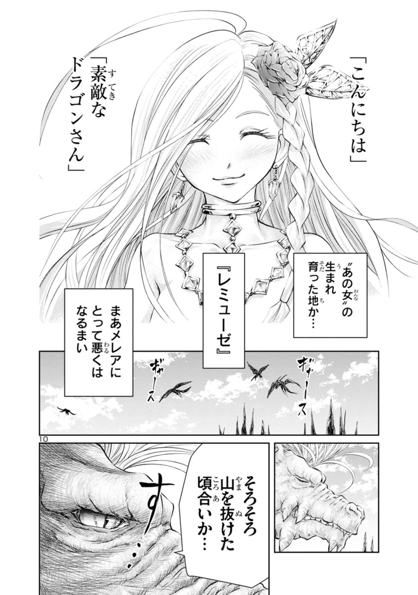 百魔の主 異世界で魔王チートは最強かもしれません 第9話 - Page 10