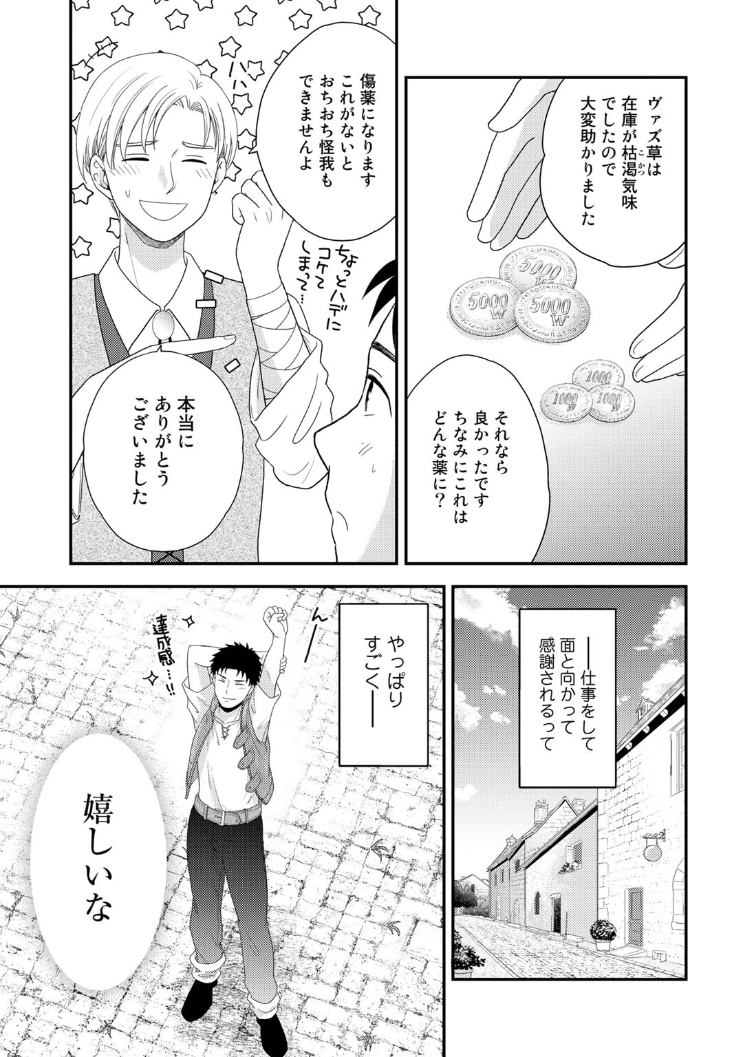 異世界に来たみたいだけど如何すれば良いのだろう～社畜SEのマイペース冒険記～ 第3話 - Page 19