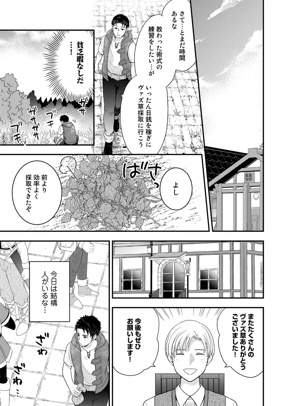 異世界に来たみたいだけど如何すれば良いのだろう～社畜SEのマイペース冒険記～ 第5話 - Page 15