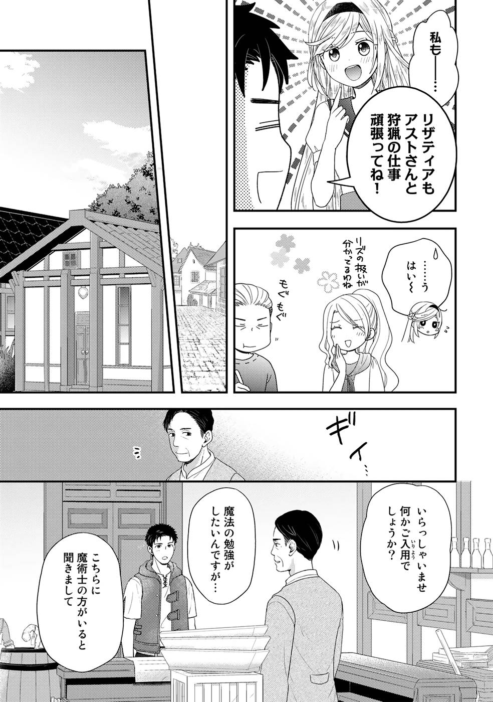 異世界に来たみたいだけど如何すれば良いのだろう～社畜SEのマイペース冒険記～ 第5話 - Page 3