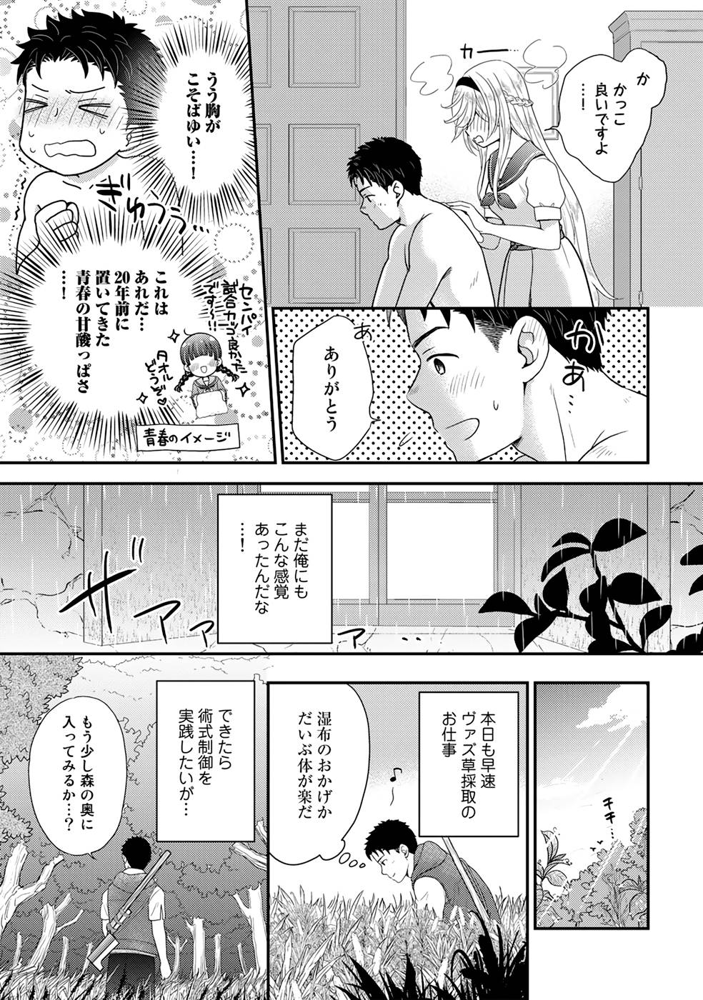 異世界に来たみたいだけど如何すれば良いのだろう～社畜SEのマイペース冒険記～ 第5話 - Page 23